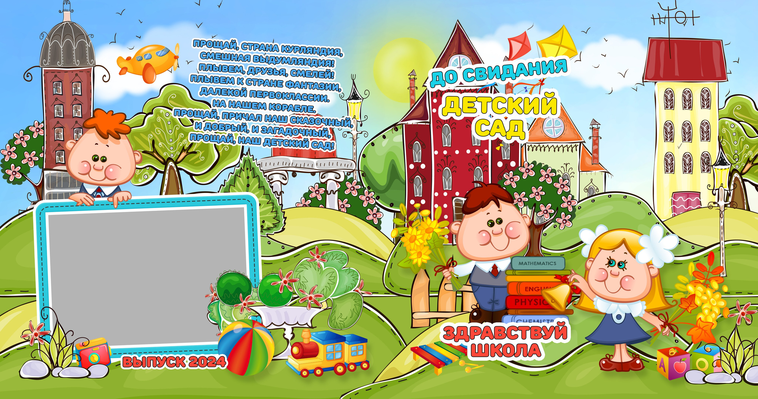 medlori Выпускные альбомы в Липецке фотограф Медведева Лариса Дизайн «Скоро в&nbsp;школу»&nbsp;&nbsp;Здравствуй школа выпускной альбом для детского сада, для первоклашек, для 1 класса. Шаблон фотокниги для детского сада,