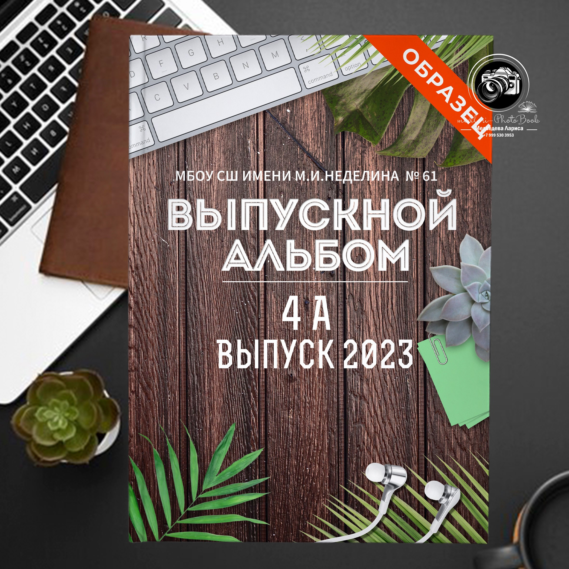 Дизайн Начальная школа&nbsp;61, выпускной альбом для начальной школы, Липецк, фотограф Медведева Лариса, medlori fotobook. 89995303953, 1-4 класс, фотопапка, портрет, виньетка, коллаж, общее фото
