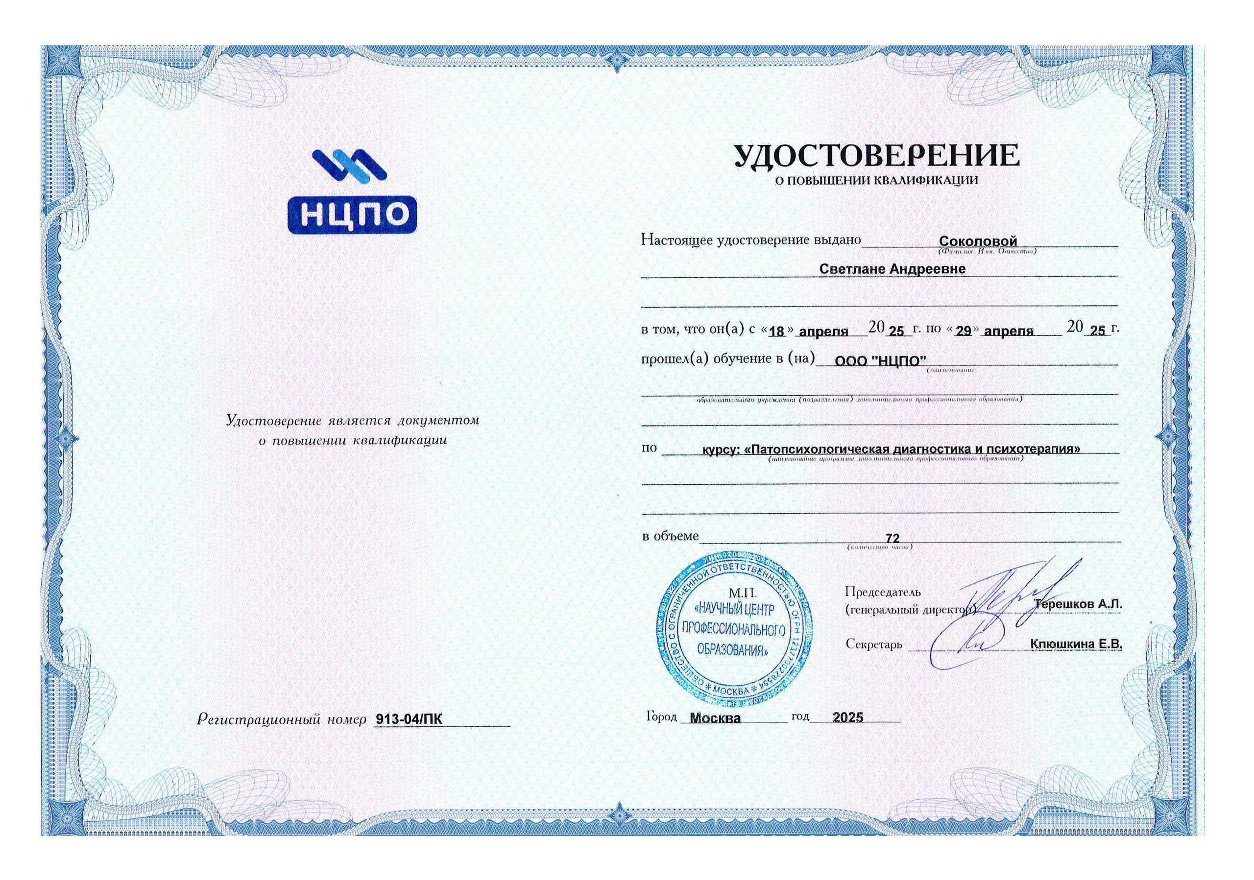 Психолог Светлана Соколова