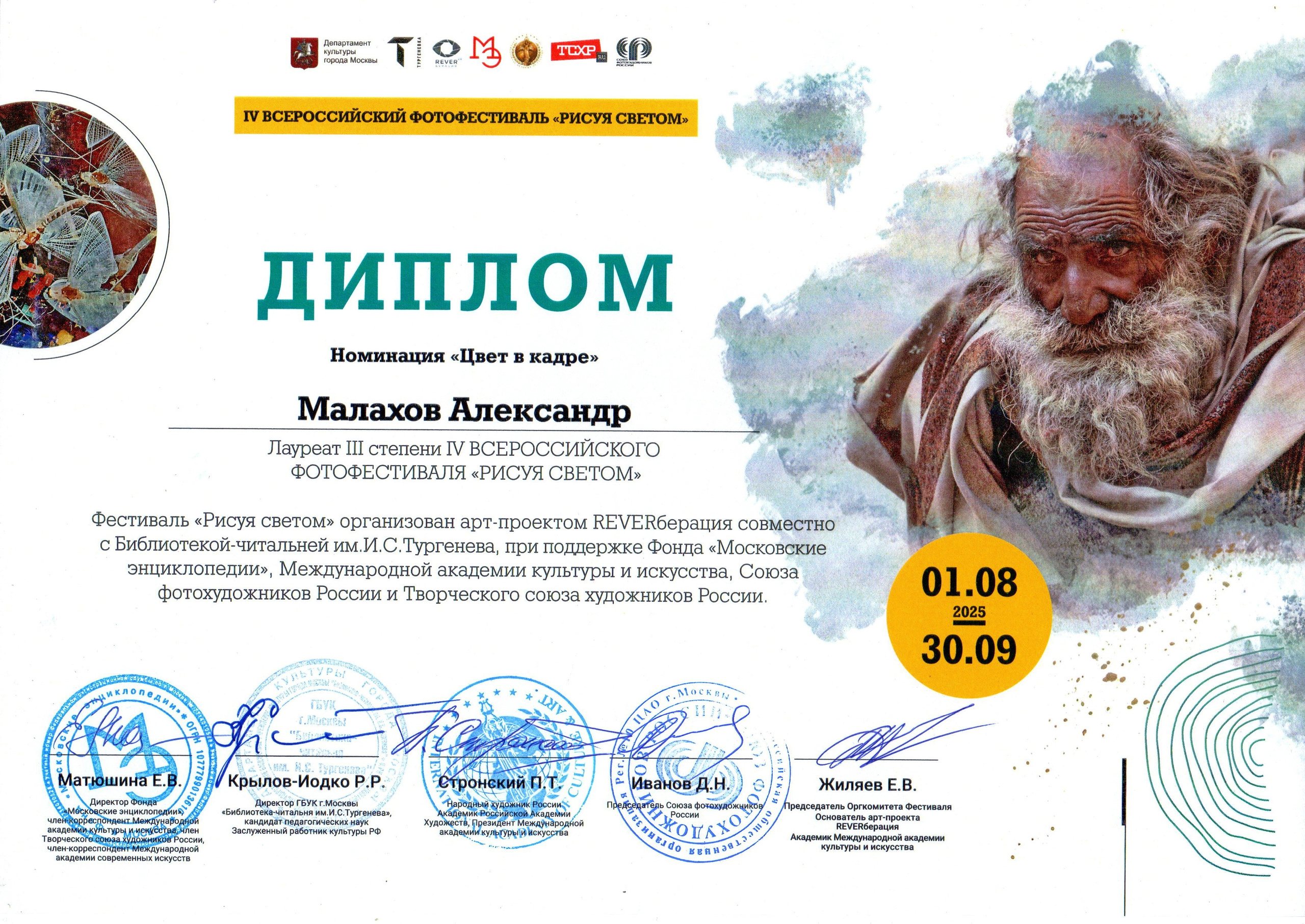 Достижения. Фотограф в Москве, фотожурналист Александр Малахов