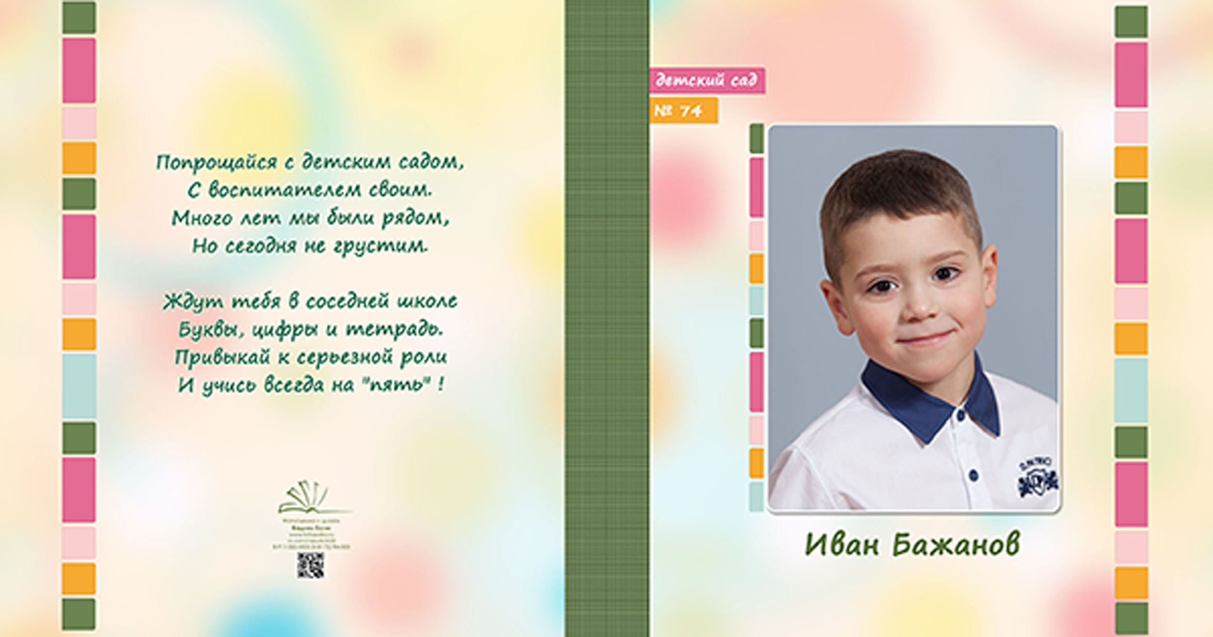 Выпускная папка для выпускников детского сада в Вологде