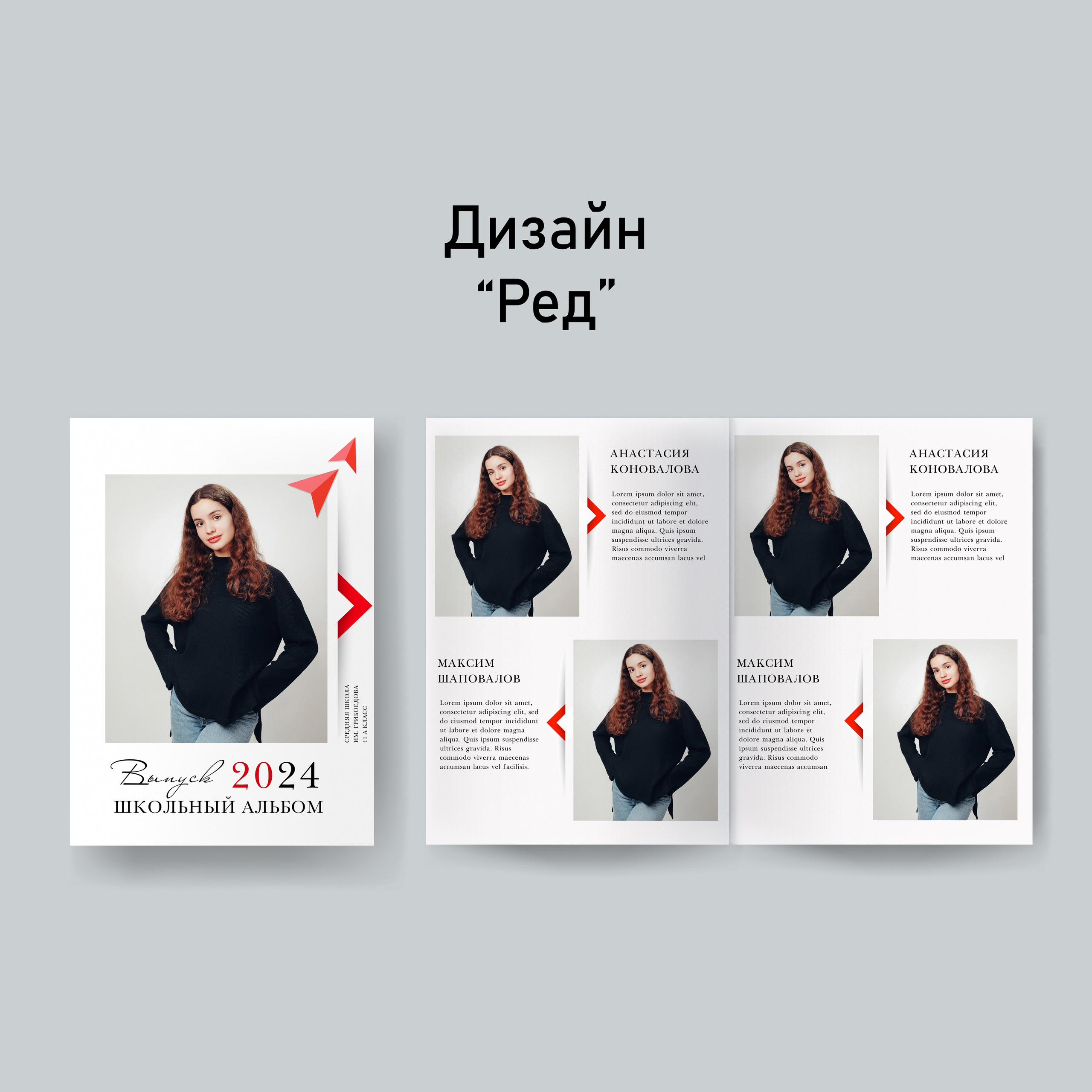 Ред. GOTRA — выпускные альбомы в Тюмени