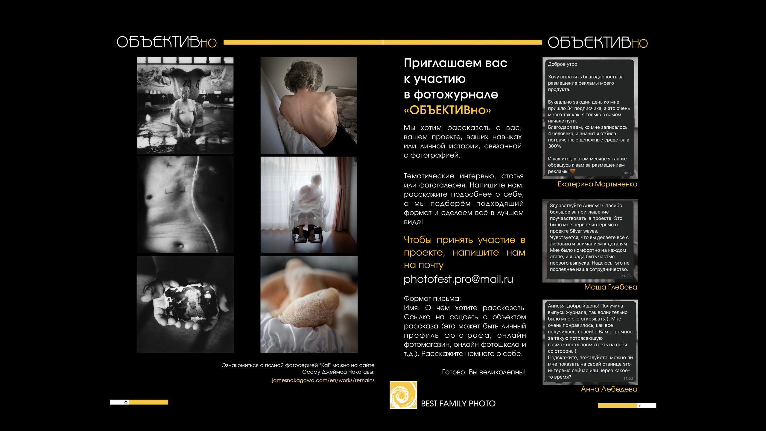 2й выпуск ОБЪЕКТИВно