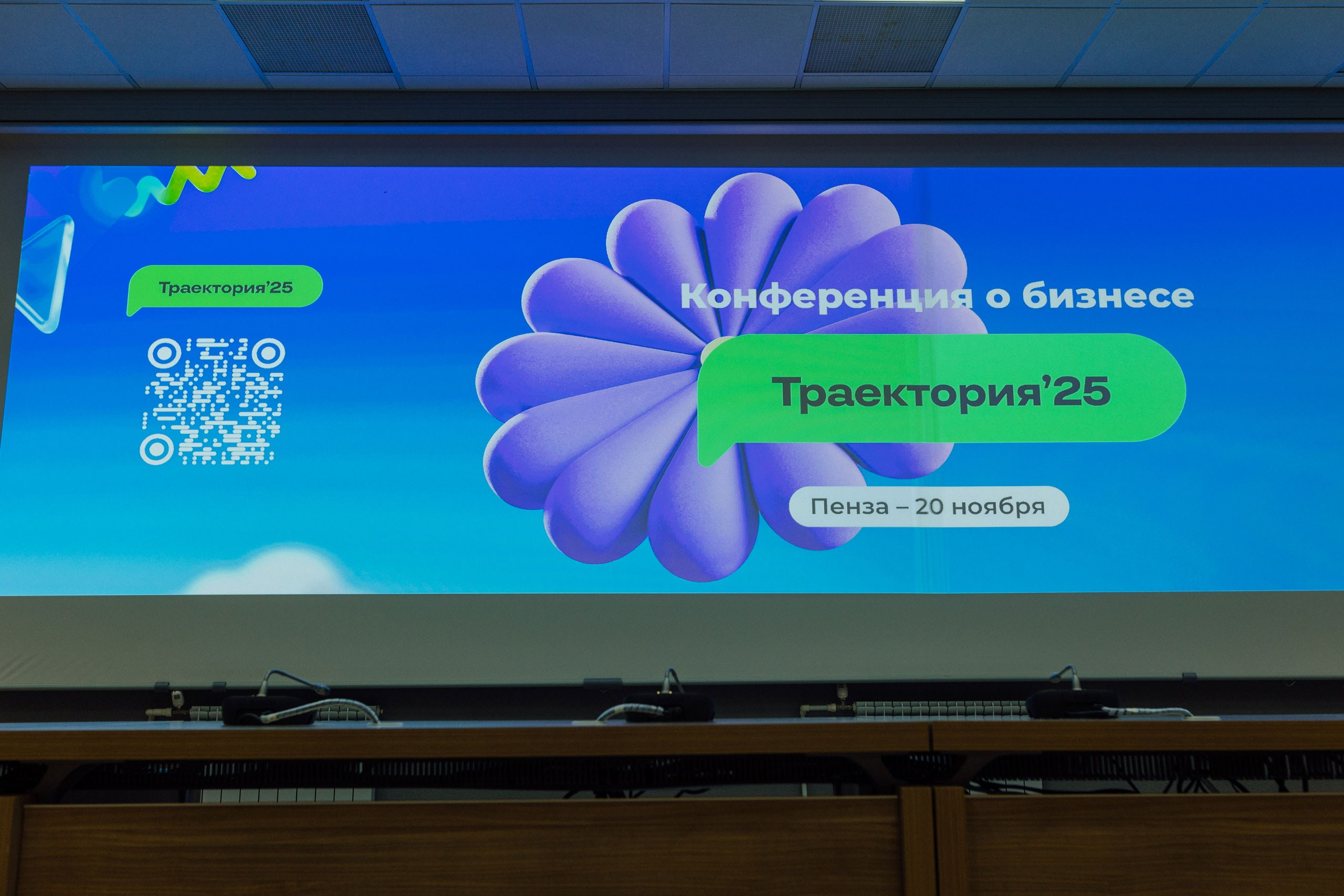 Съёмка репортажа — Конференция о бизнесе для бизнеса «Траектория 25». Фотограф для бизнеса. Павел Козырь