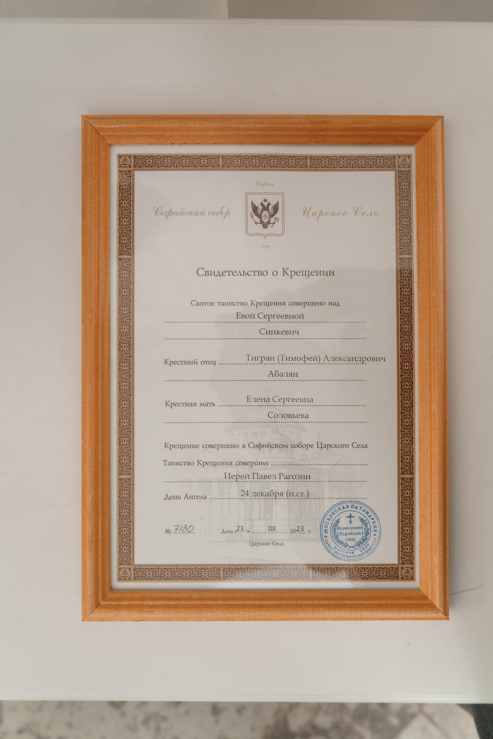 Софийский собор в г. Пушкин, крещение Евы. Контент- фотограф, рилсмейкер в Санкт- Петербурге Елена Грие