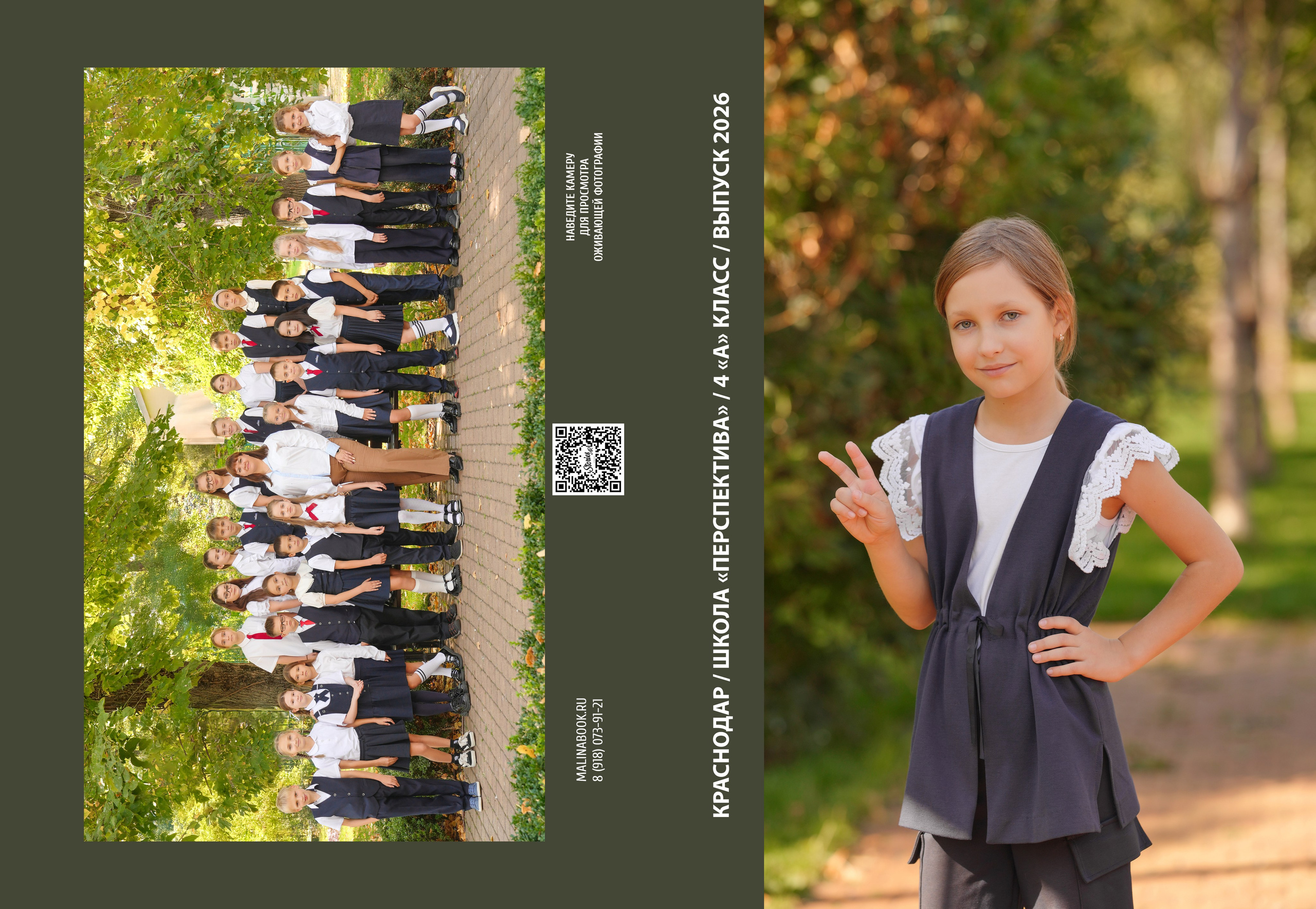 ШКОЛА «ПЕРСПЕКТИВА» 4 А КЛАСС. Красивый выпускной альбом в Краснодаре
