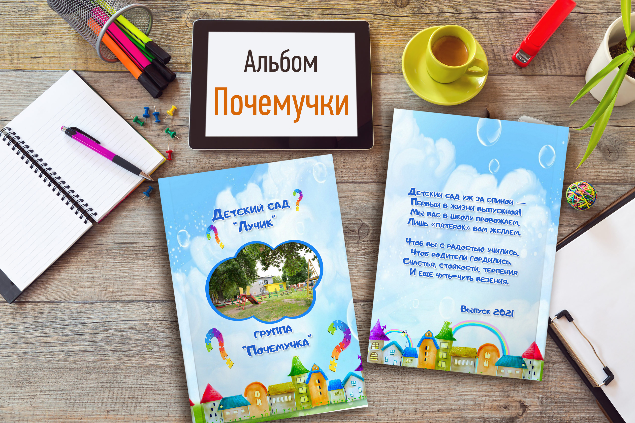 Почемучки — 4 разворота. Надежда Хабарина школьный и детский фотограф в Самаре АЛЬБОМЫ от 1700р