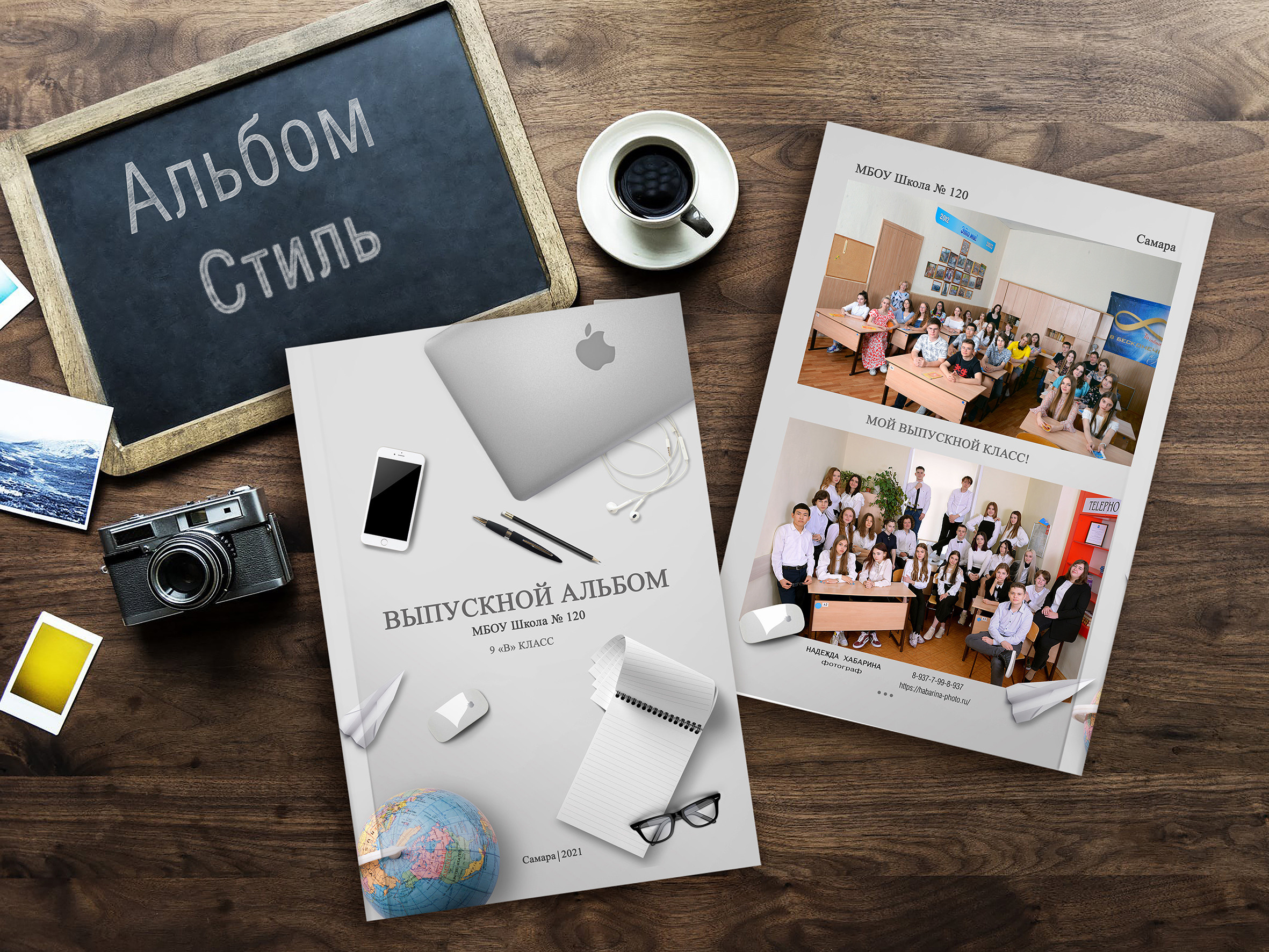 Стиль — 4 разворота. Надежда Хабарина школьный и детский фотограф в Самаре АЛЬБОМЫ от 1700р