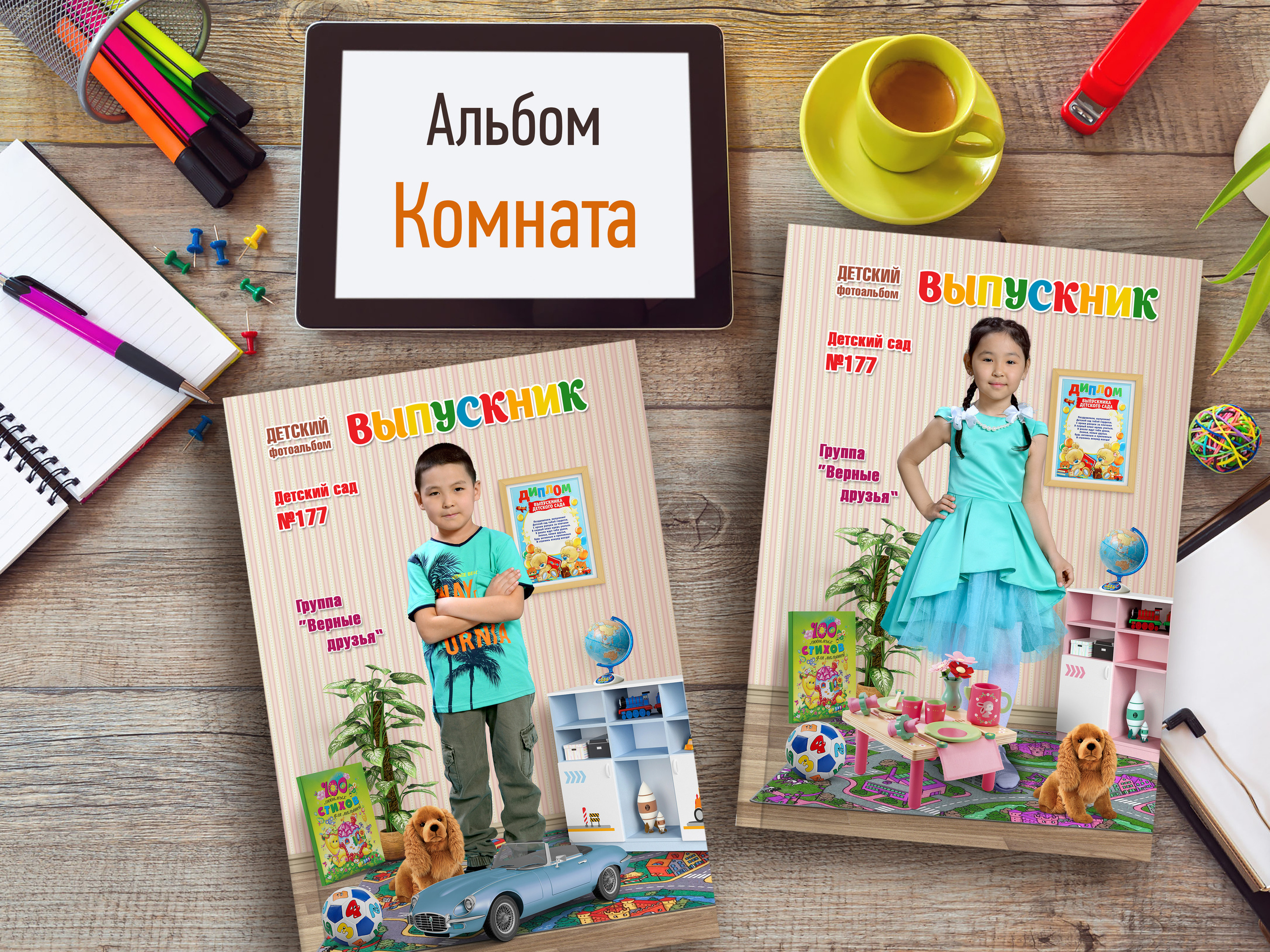 Комната — 3 разворота. Надежда Хабарина школьный и детский фотограф в Самаре АЛЬБОМЫ от 1700р