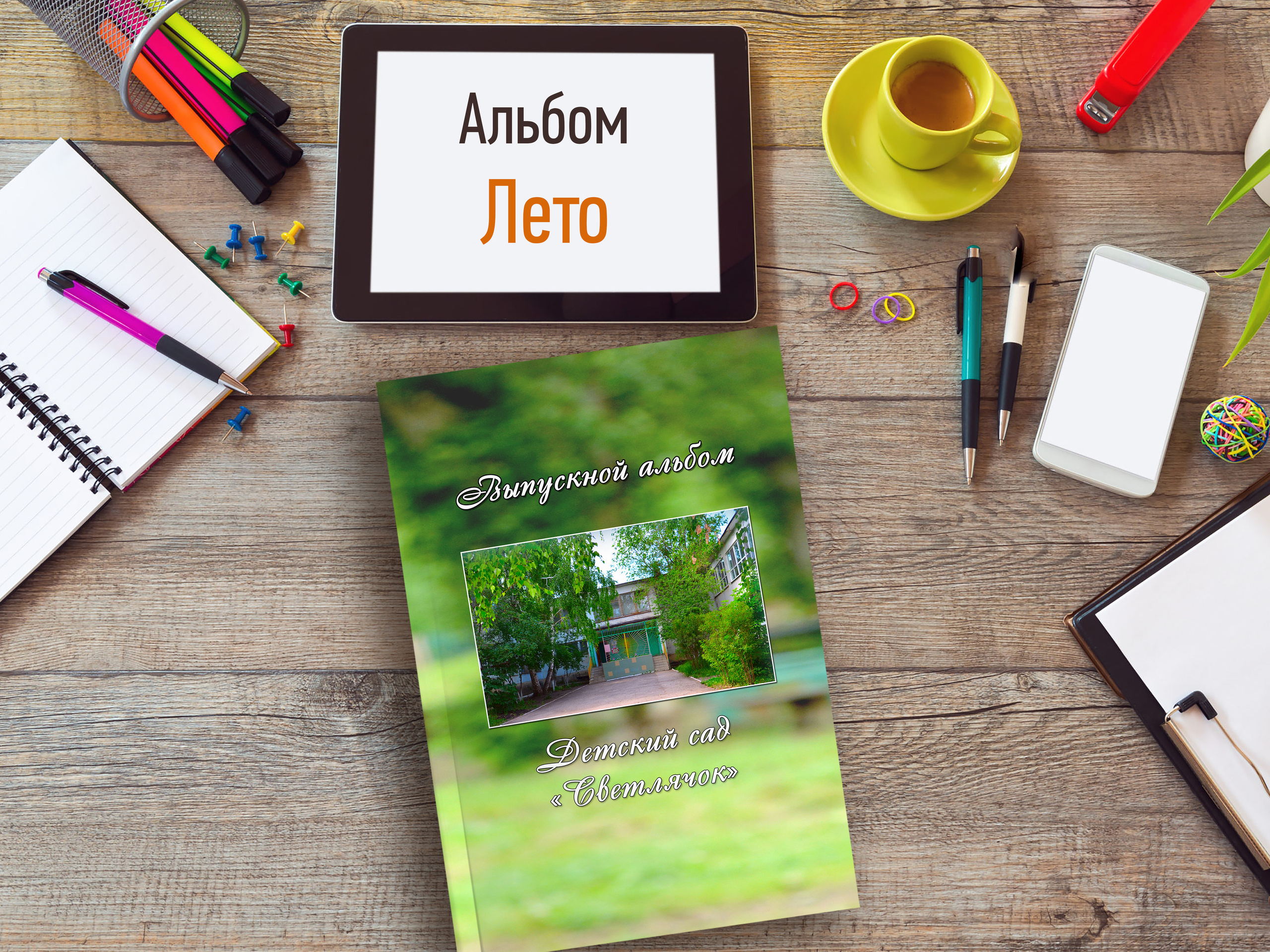 Лето — 3 разворота. Надежда Хабарина школьный и детский фотограф в Самаре АЛЬБОМЫ от 1700р