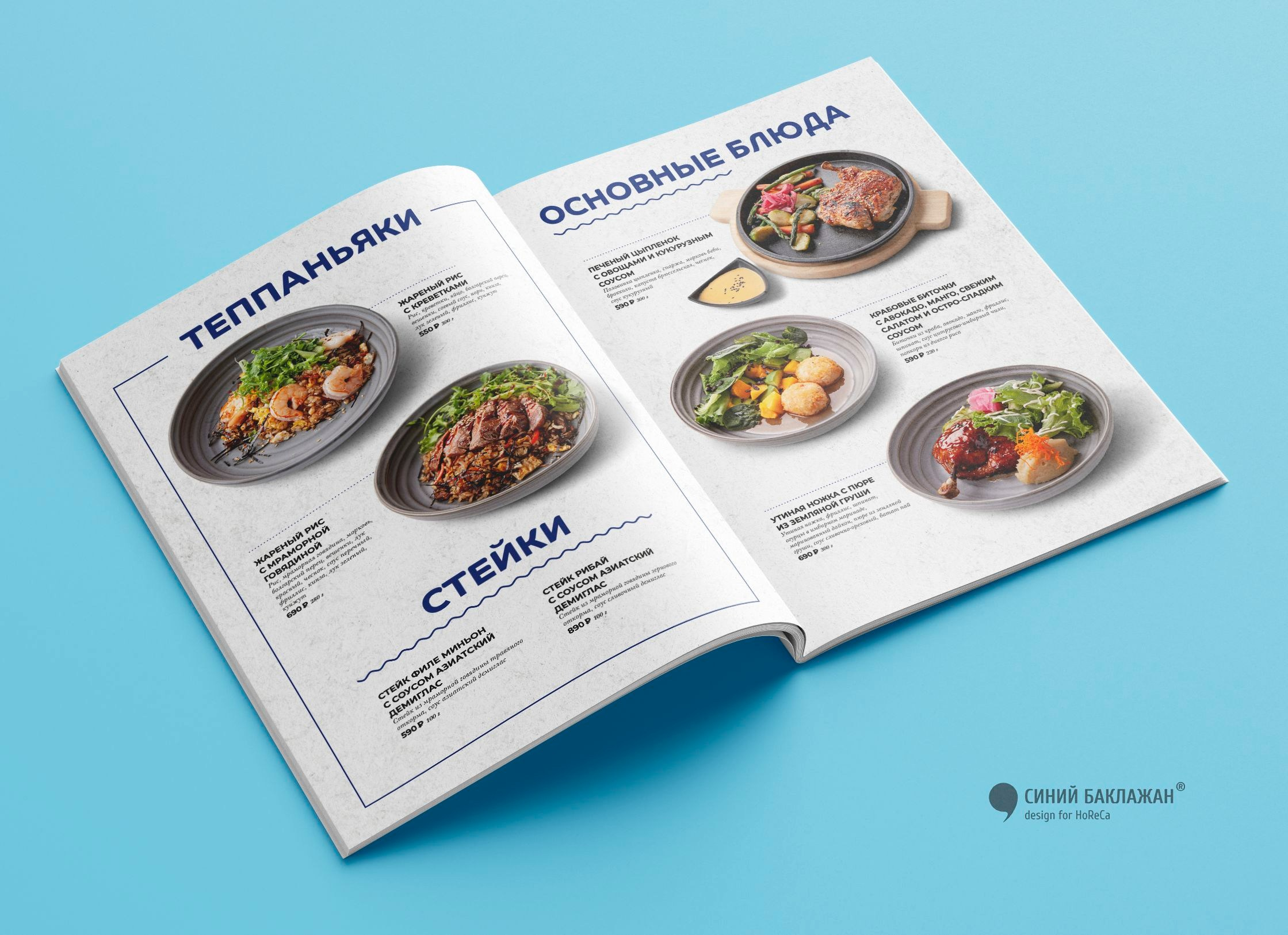 Дизайн меню для ресторана. Дизайн меню на заказ