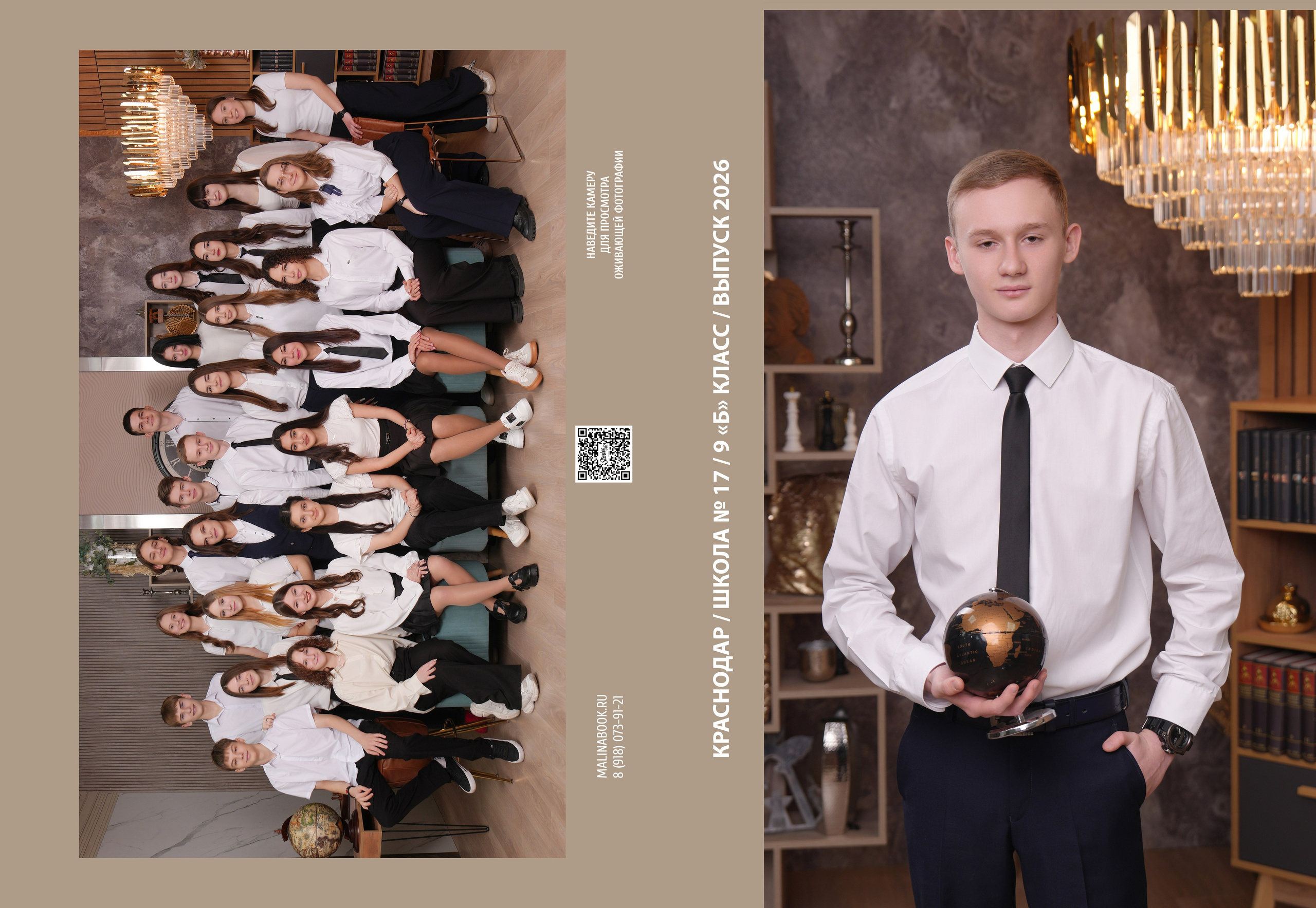 ШКОЛА 17 9 Б. Красивый выпускной альбом в Краснодаре