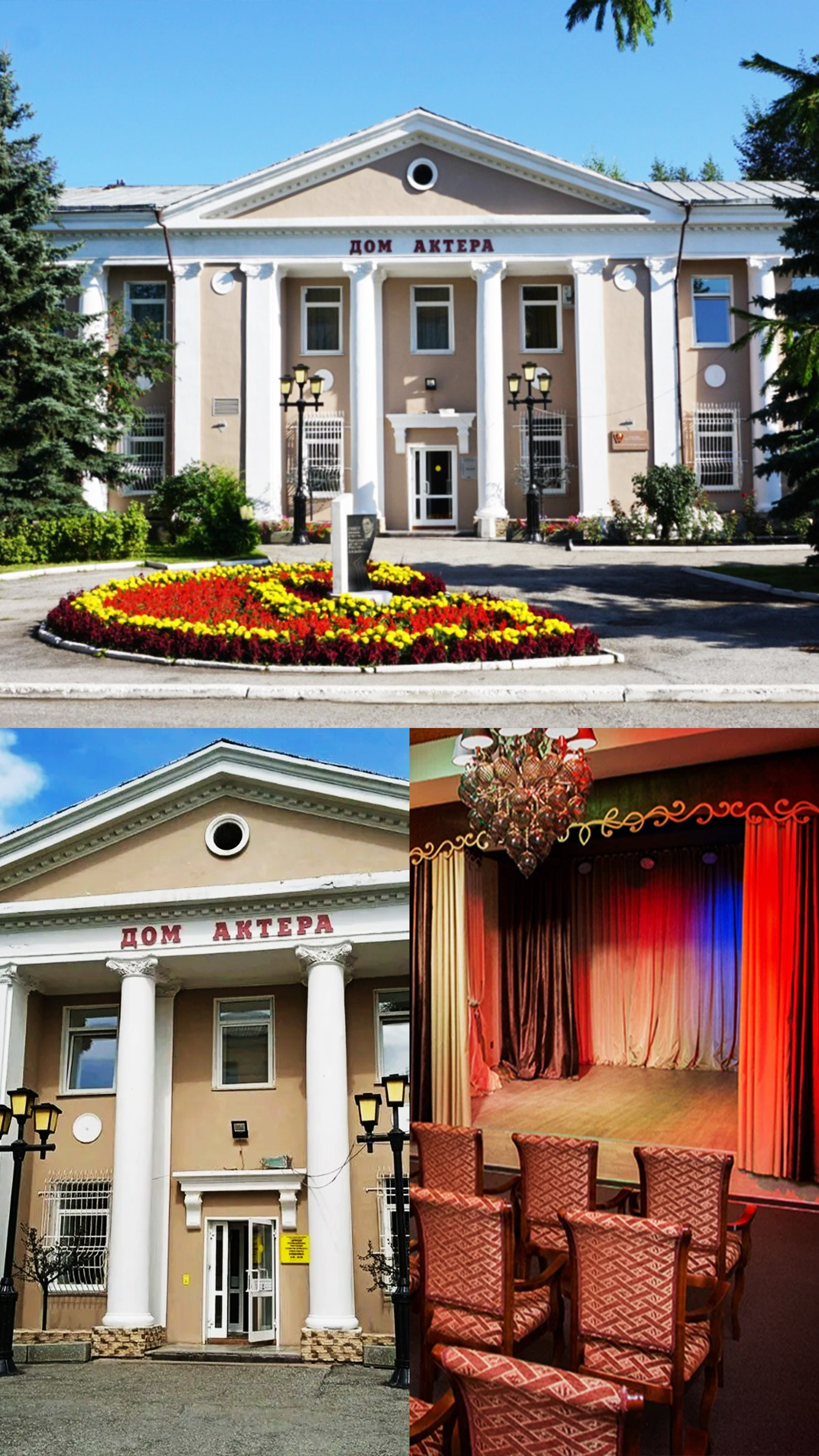 Дом Актёра Кемерово