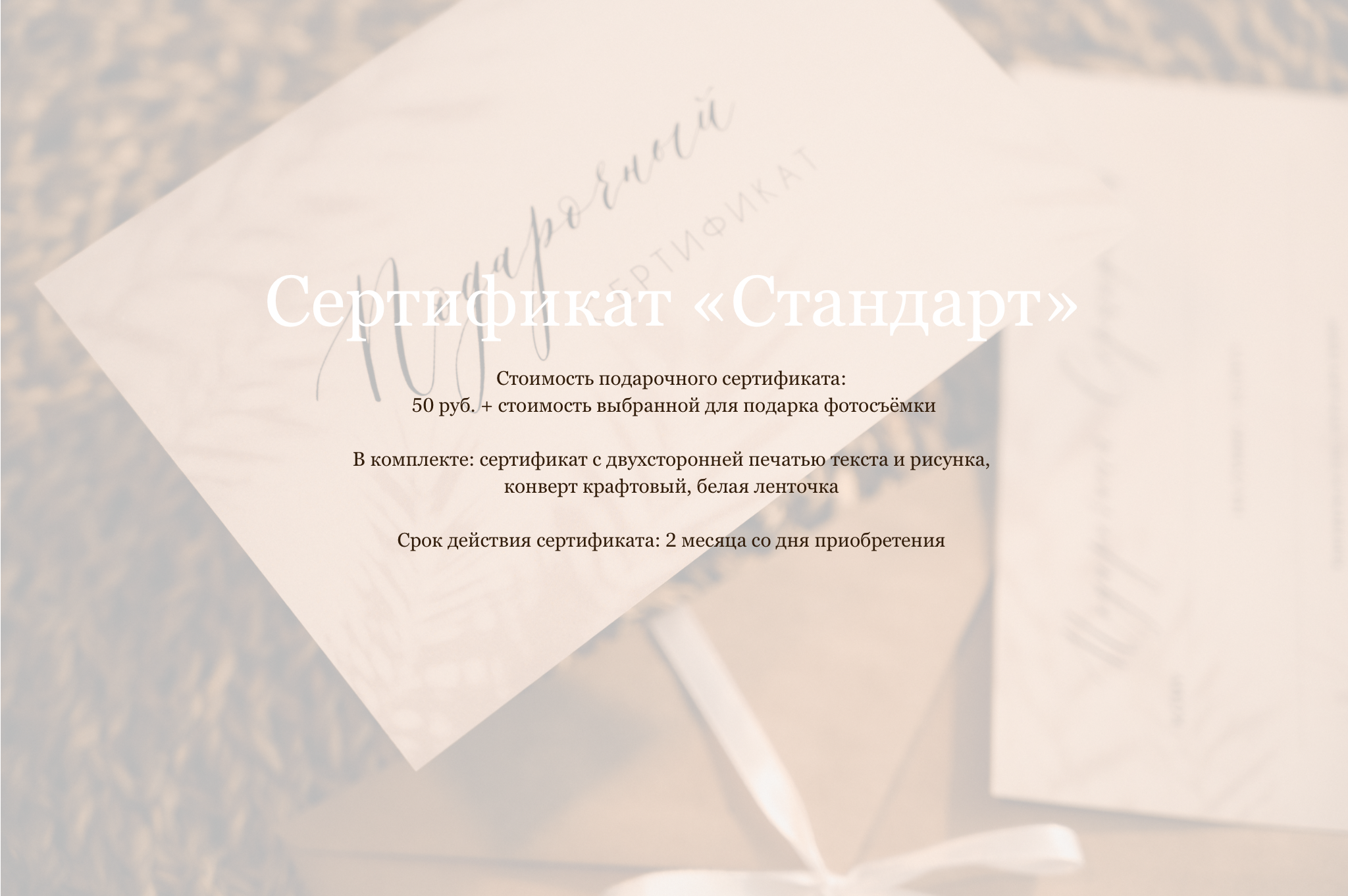 Подарочные сертификаты. Семейный и свадебный фотограф в Самаре