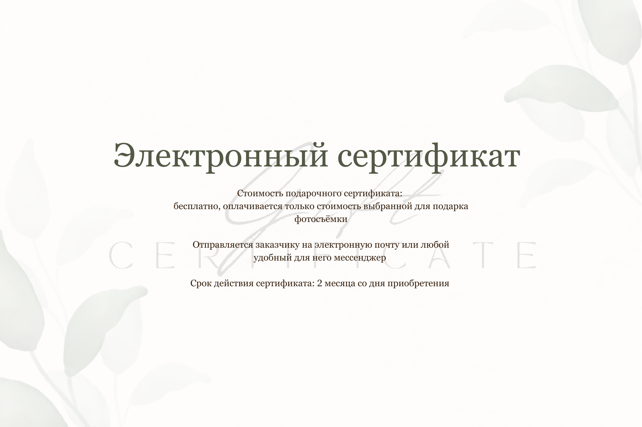 Подарочные сертификаты. Семейный и свадебный фотограф в Самаре