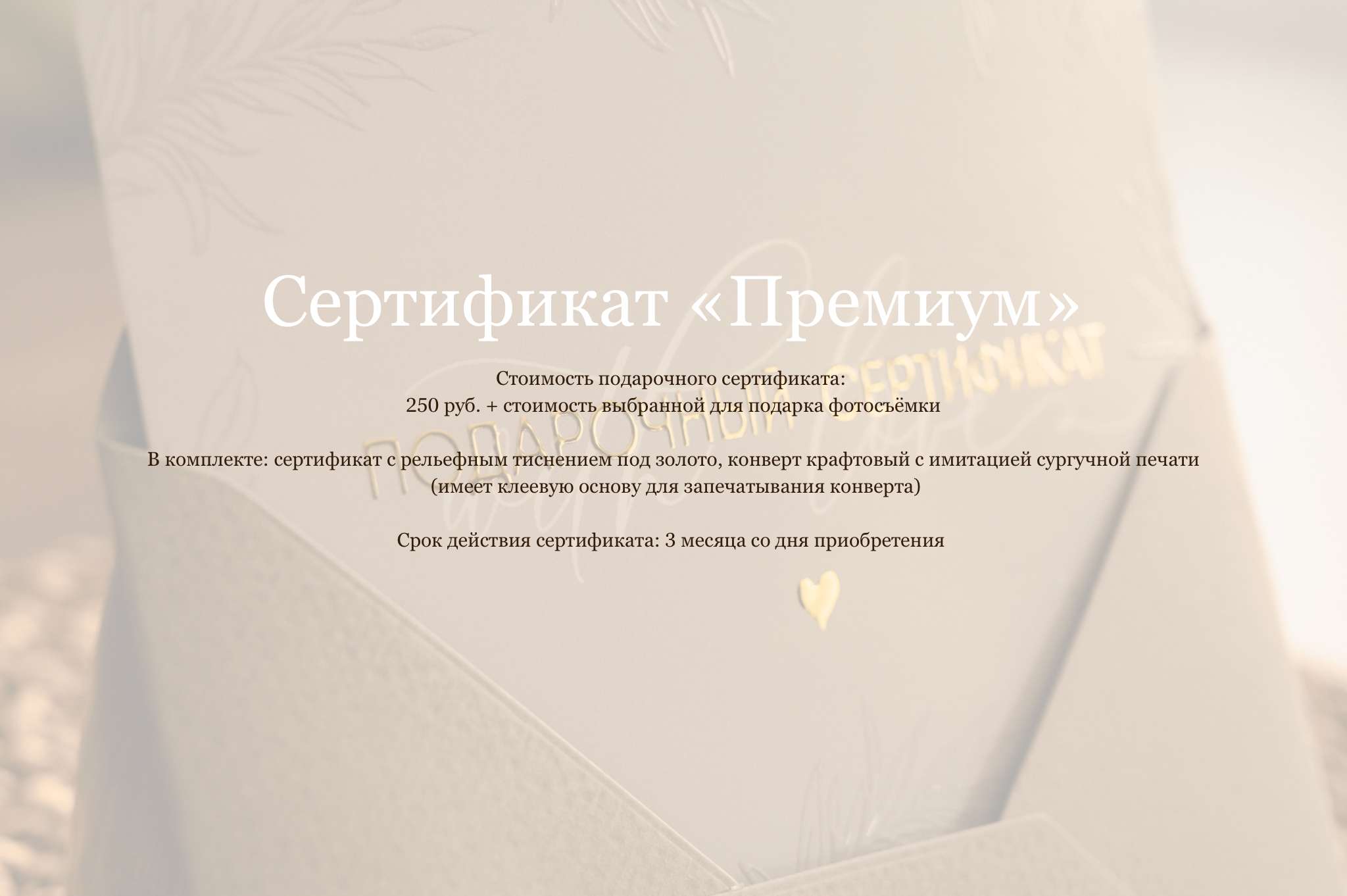 Подарочные сертификаты. Семейный и свадебный фотограф в Самаре