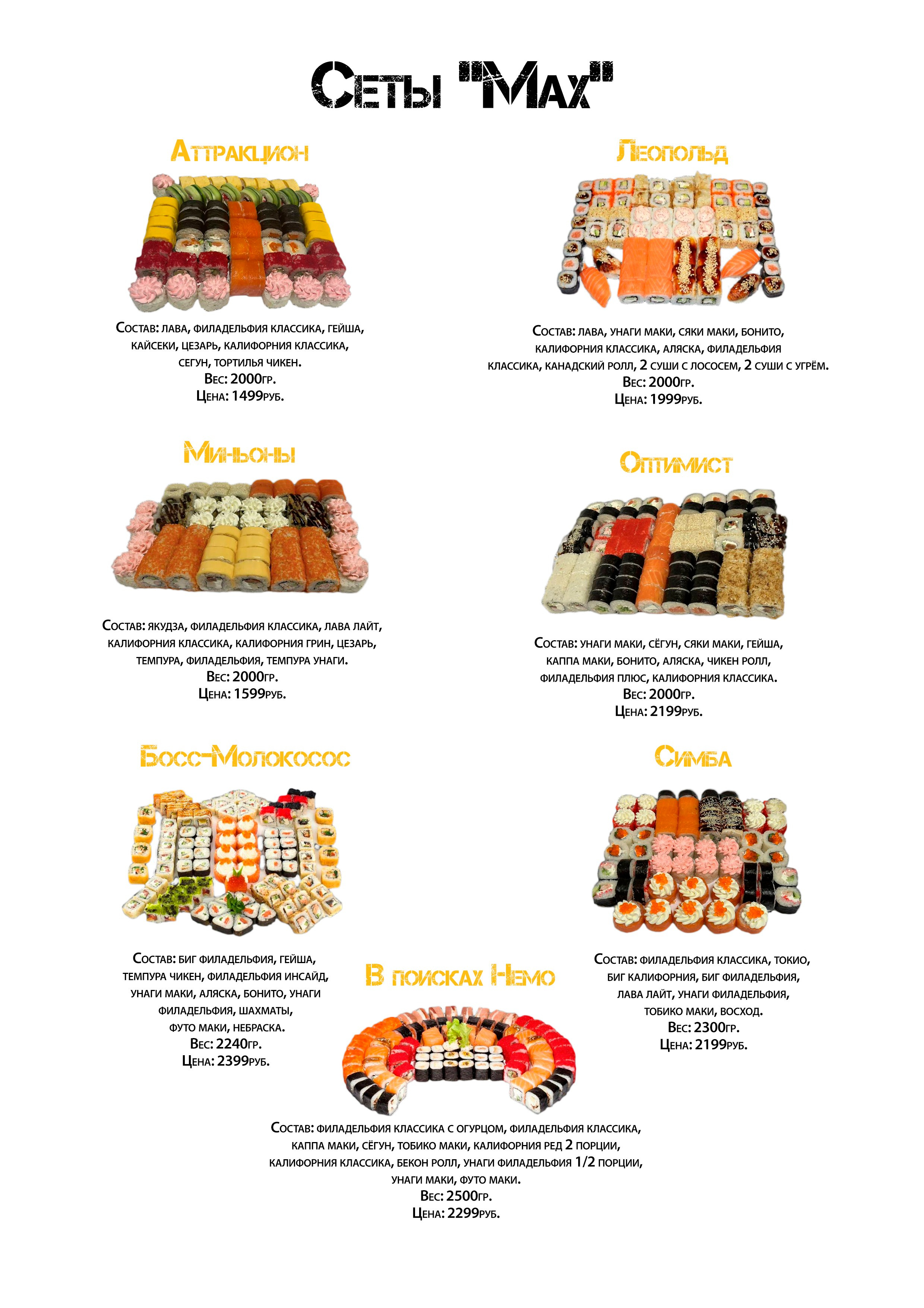 Меню для «Катсу» суши. Фотограф из Новосибирска Артур Шамсутдинов