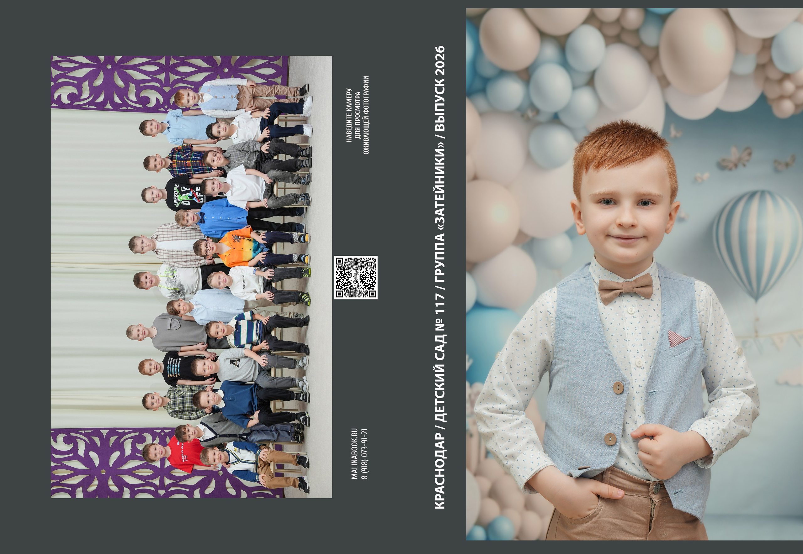 ДЕТСКИЙ САД 117. Красивый выпускной альбом в Краснодаре