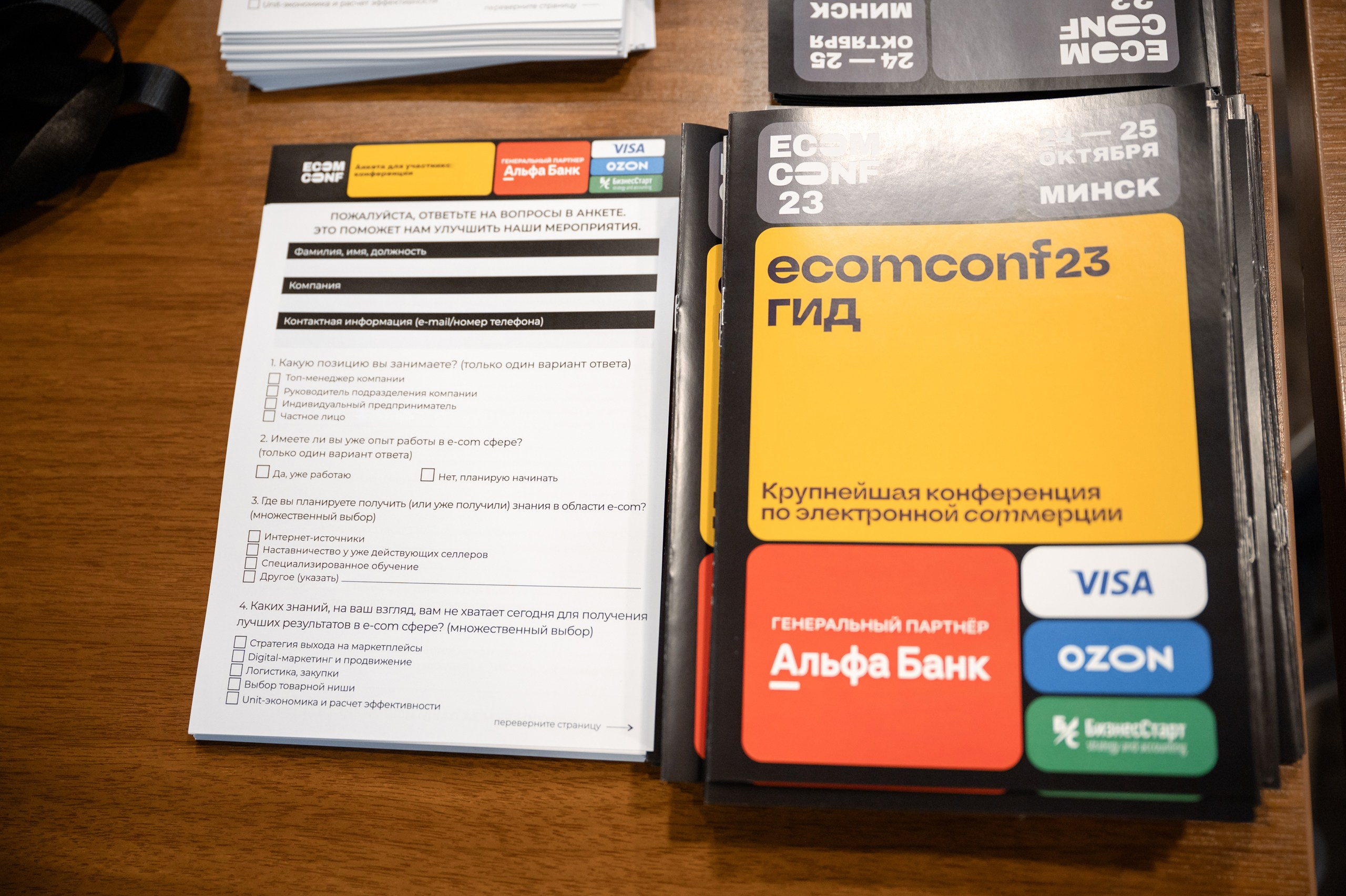 ECOM CONF 2023. Фотограф Микита Ласица