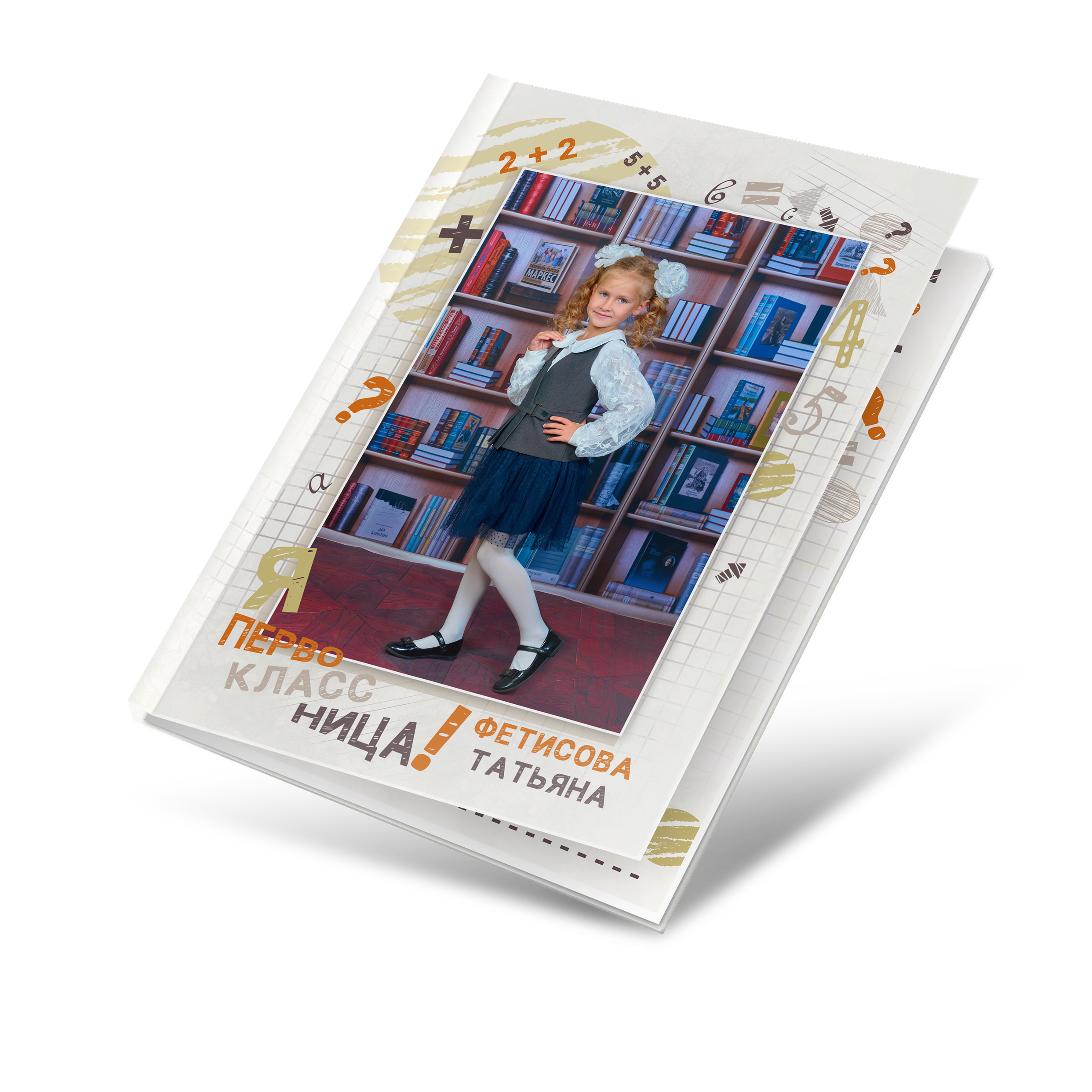 Макеты и развороты начальная школа. Childrenfoto.ru