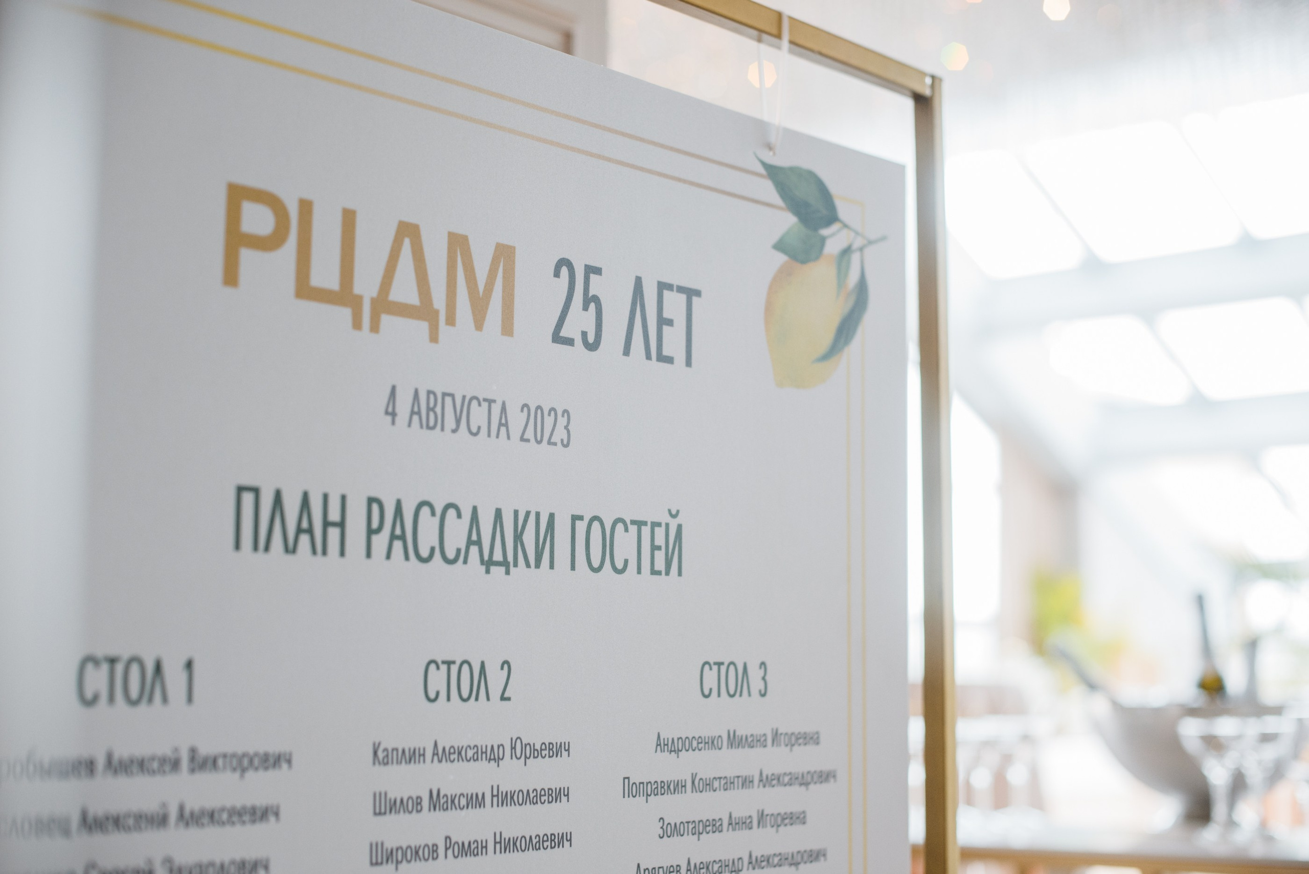 Корпоратив • Август 2023. Фотограф Элина Брусенцева