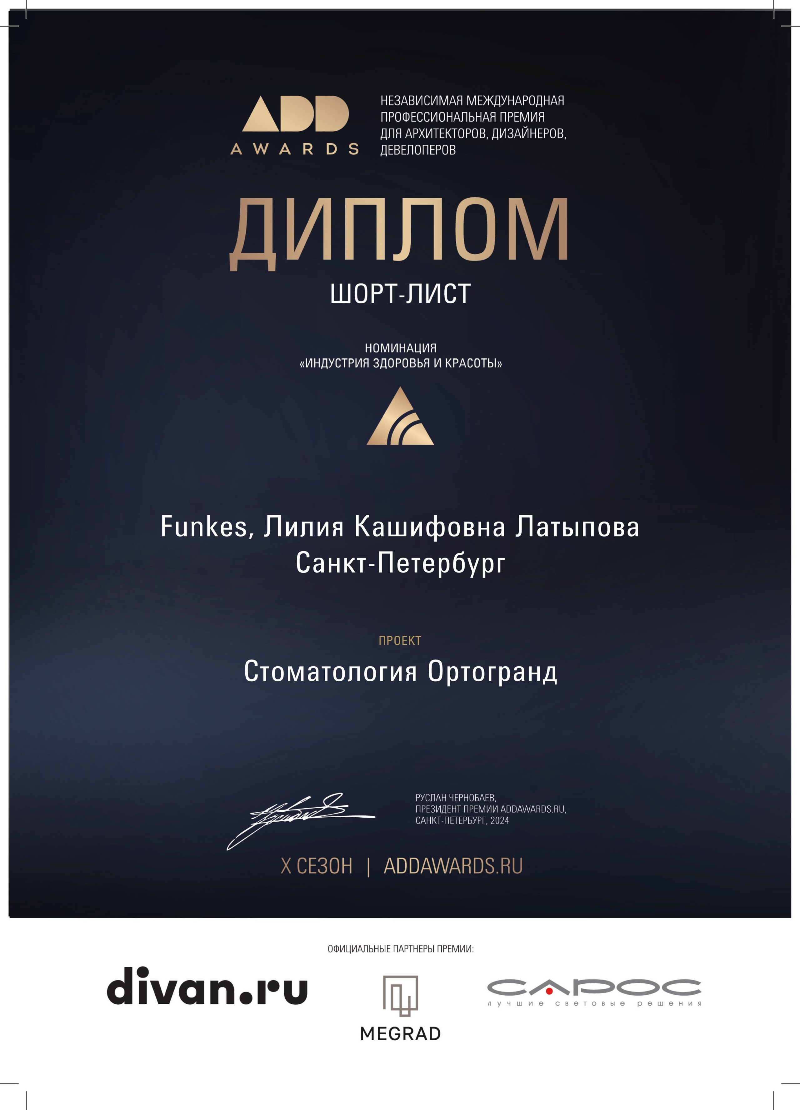 Стоматология Ортогранд. Архитектор-дизайнер Лиля Латыпова
