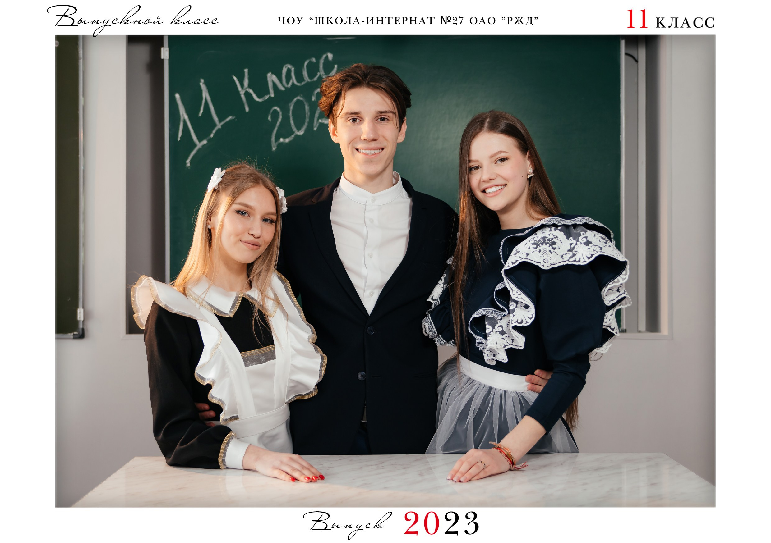Школьные фотосессии. Фотограф Облучье