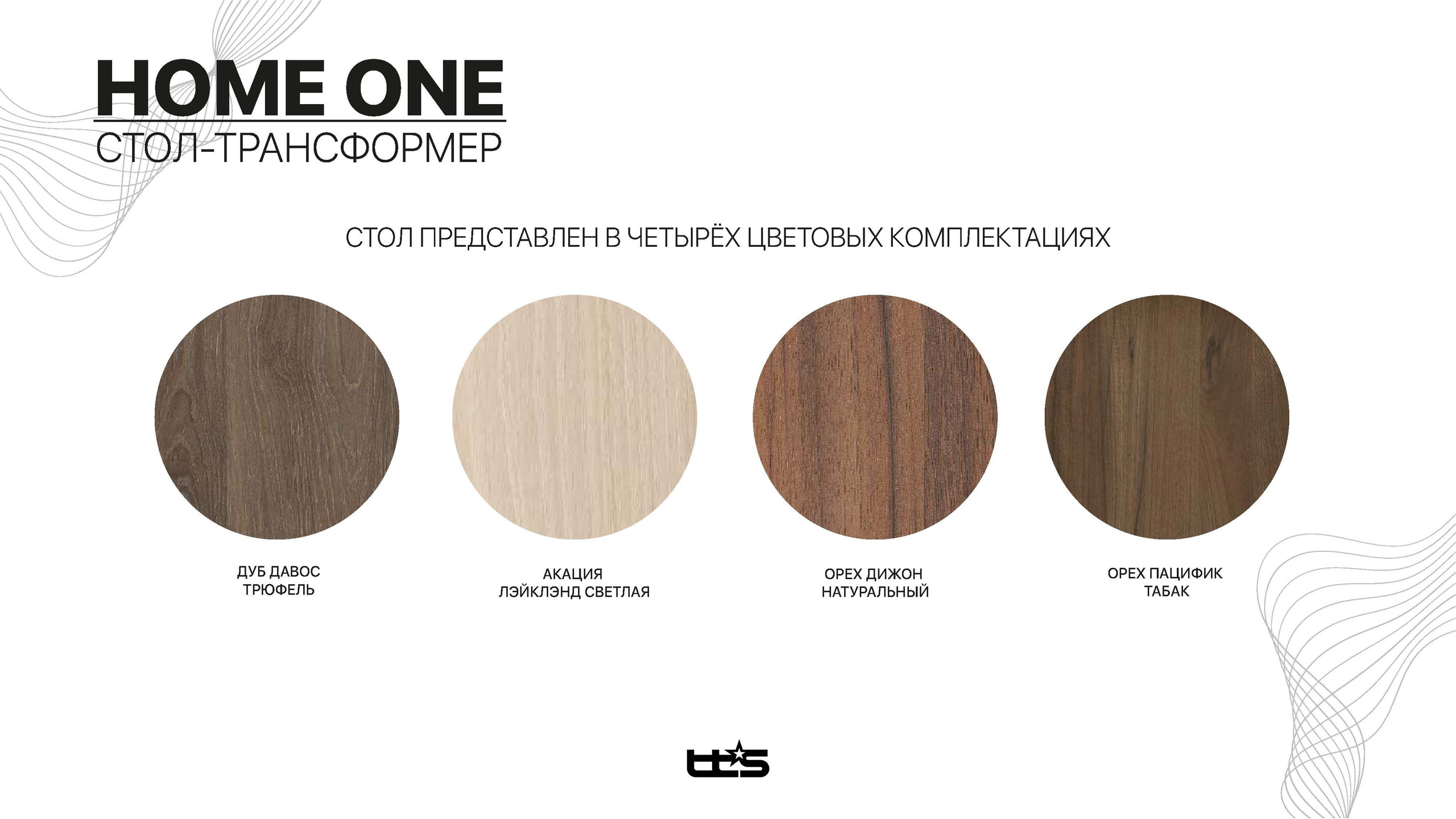 Стол трансформер HOME ONE. Торговое оборудование Новосибирск ПФ ТТС. Производственная фирма ТехноТоргСервис