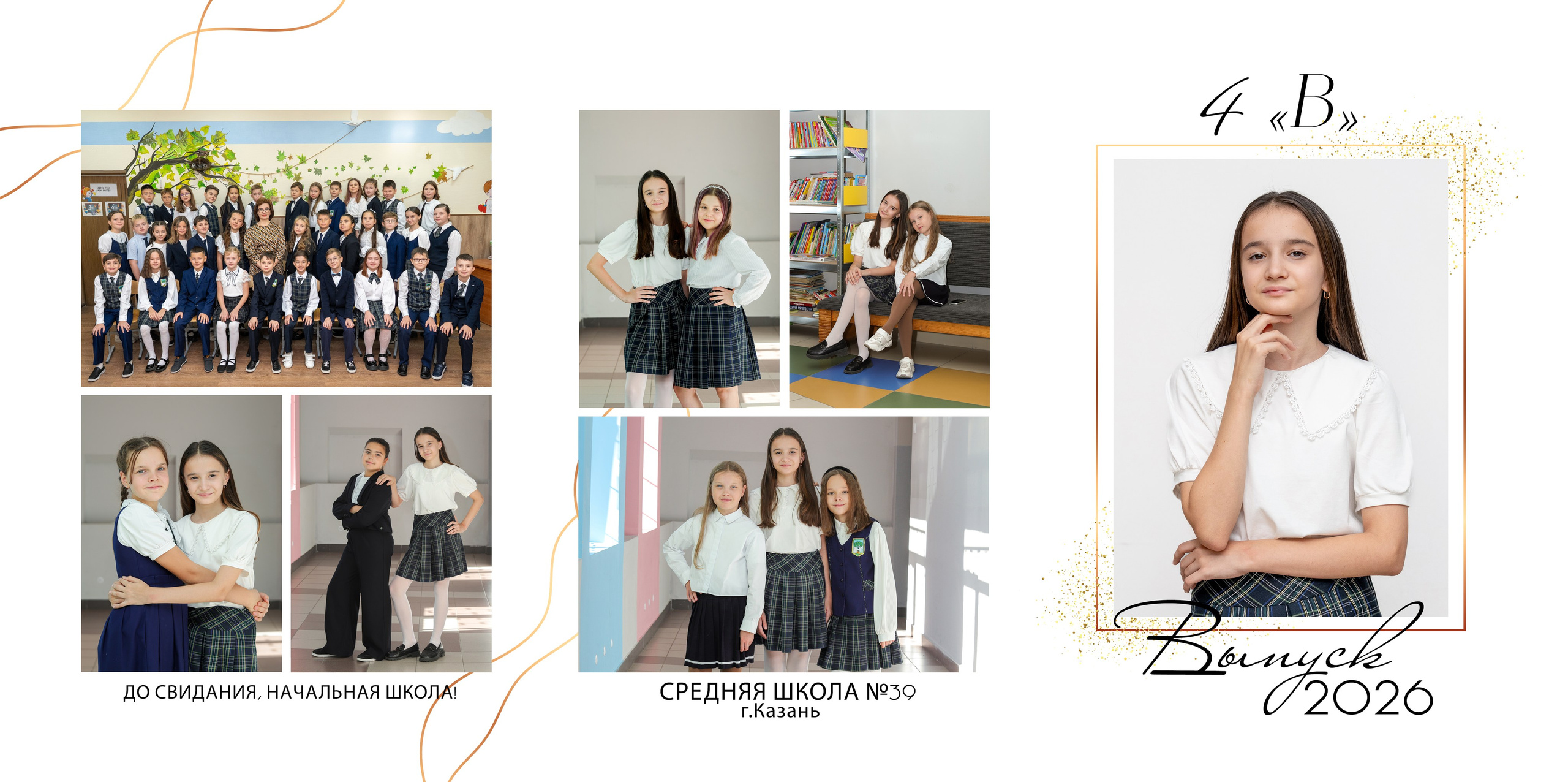 Школа № 39 4 класс. Детская фотостудия Виктории Шараповой