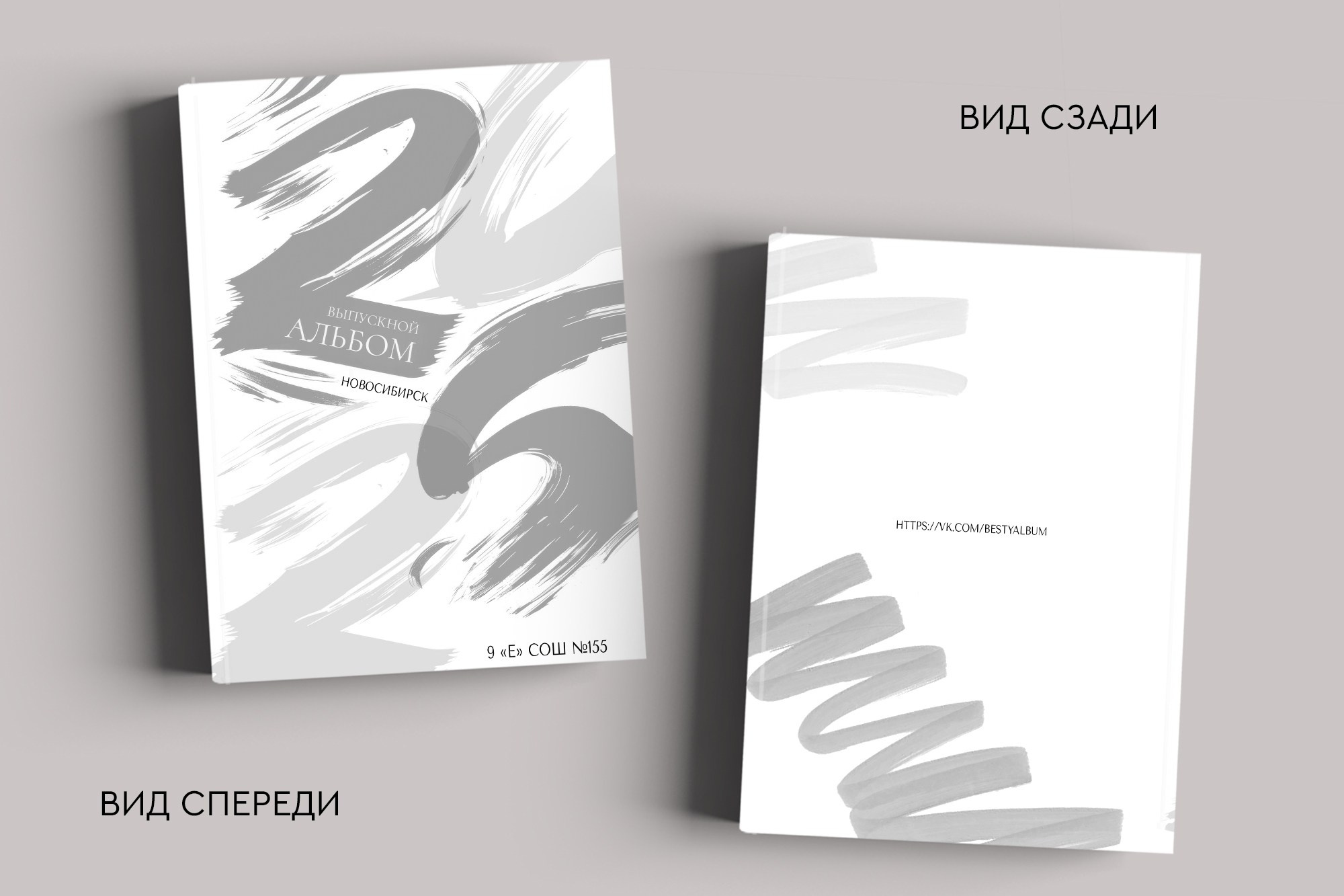 Дизайны для старшей школы. Заказать фотокнигу на выпускной в Новосибирске от Bestyalbum