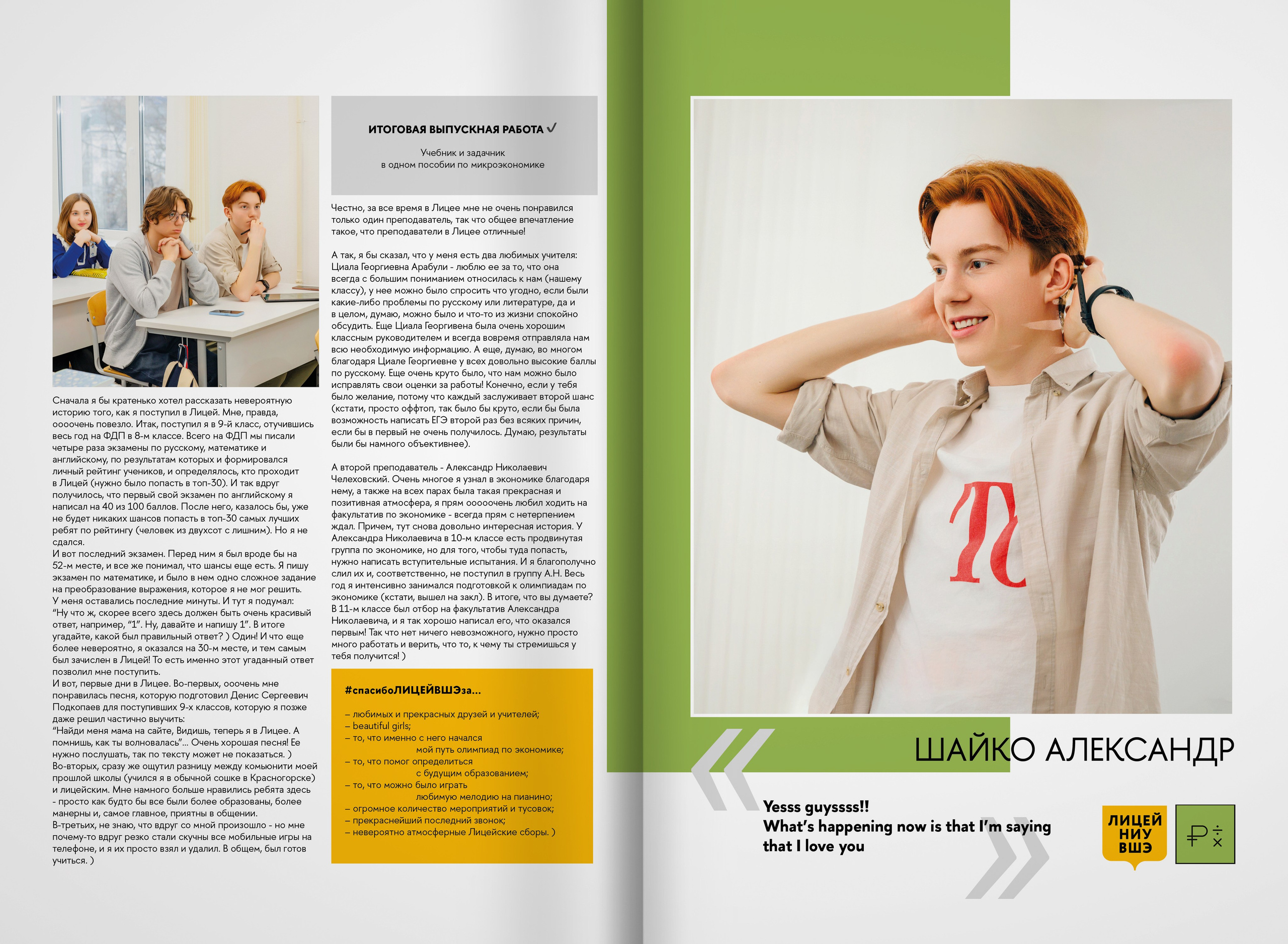 2023 — лицей ВШЭ — группа 11Э1. ТВОЯ ШКОЛЬНАЯ ИСТОРИЯ — фотограф Юлия Федосеева