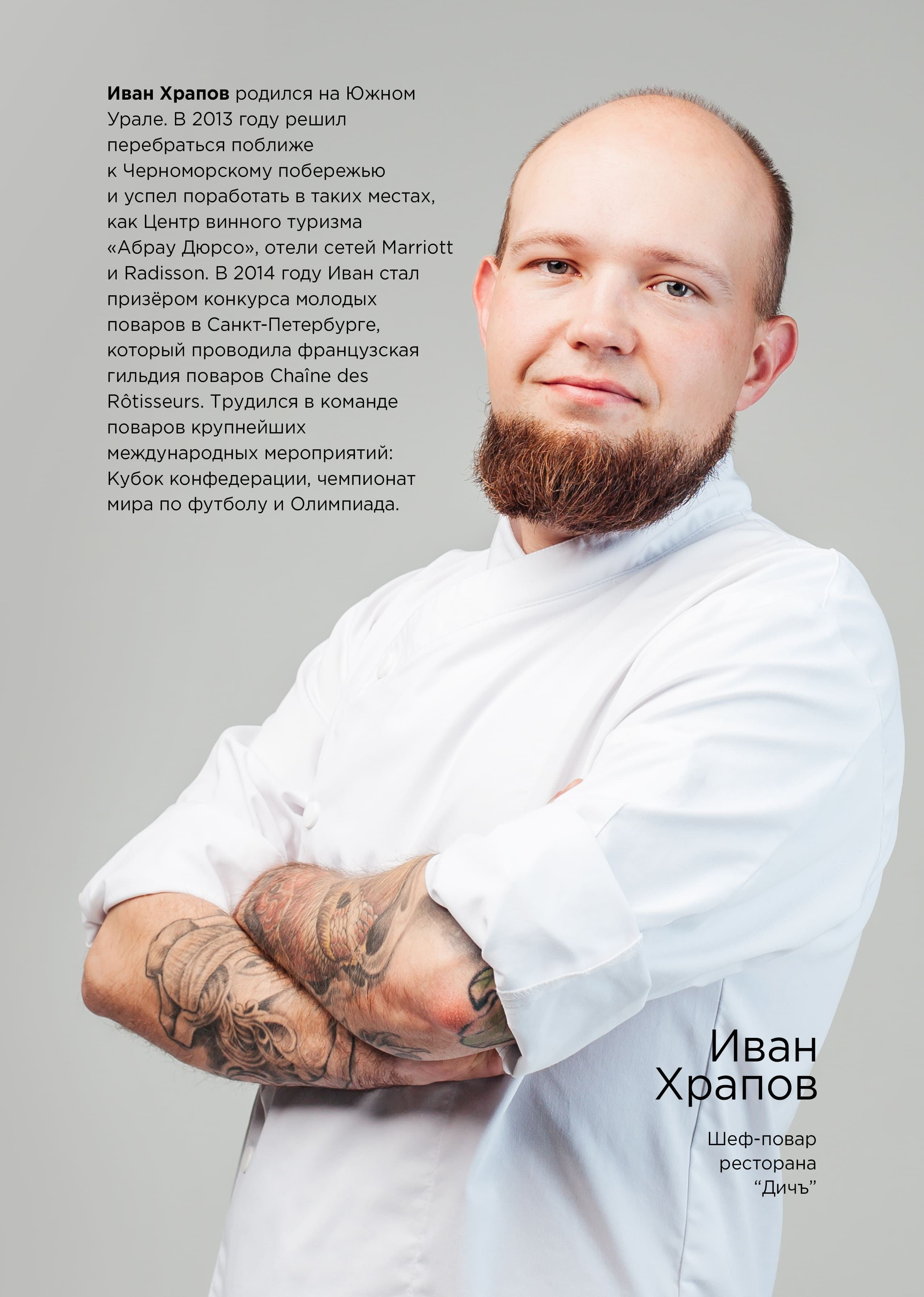 Меню Дичъ. Foodcase.pro