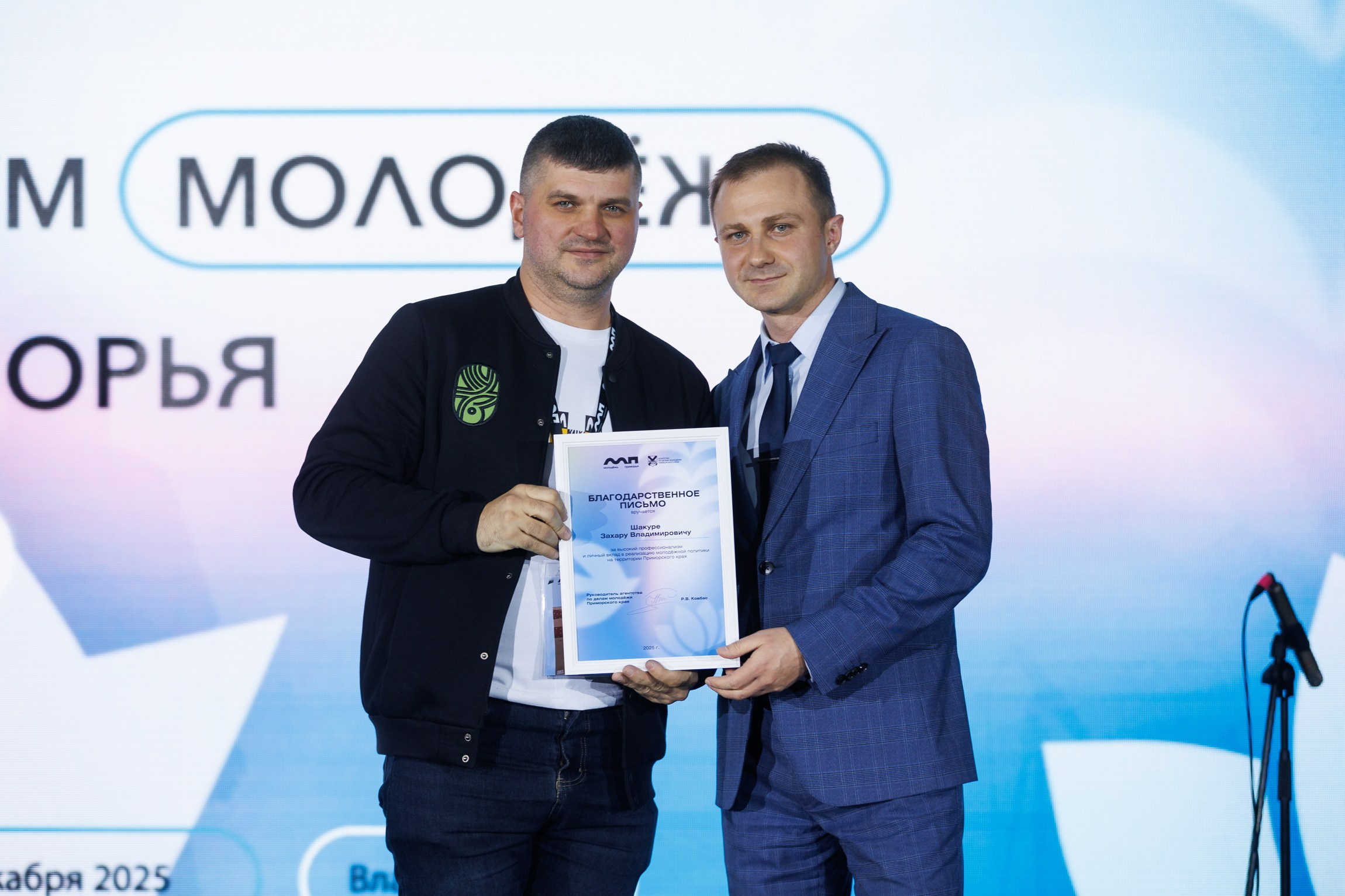 Форум Молодёжь Приморья. Репортажный фотограф во Владивостоке