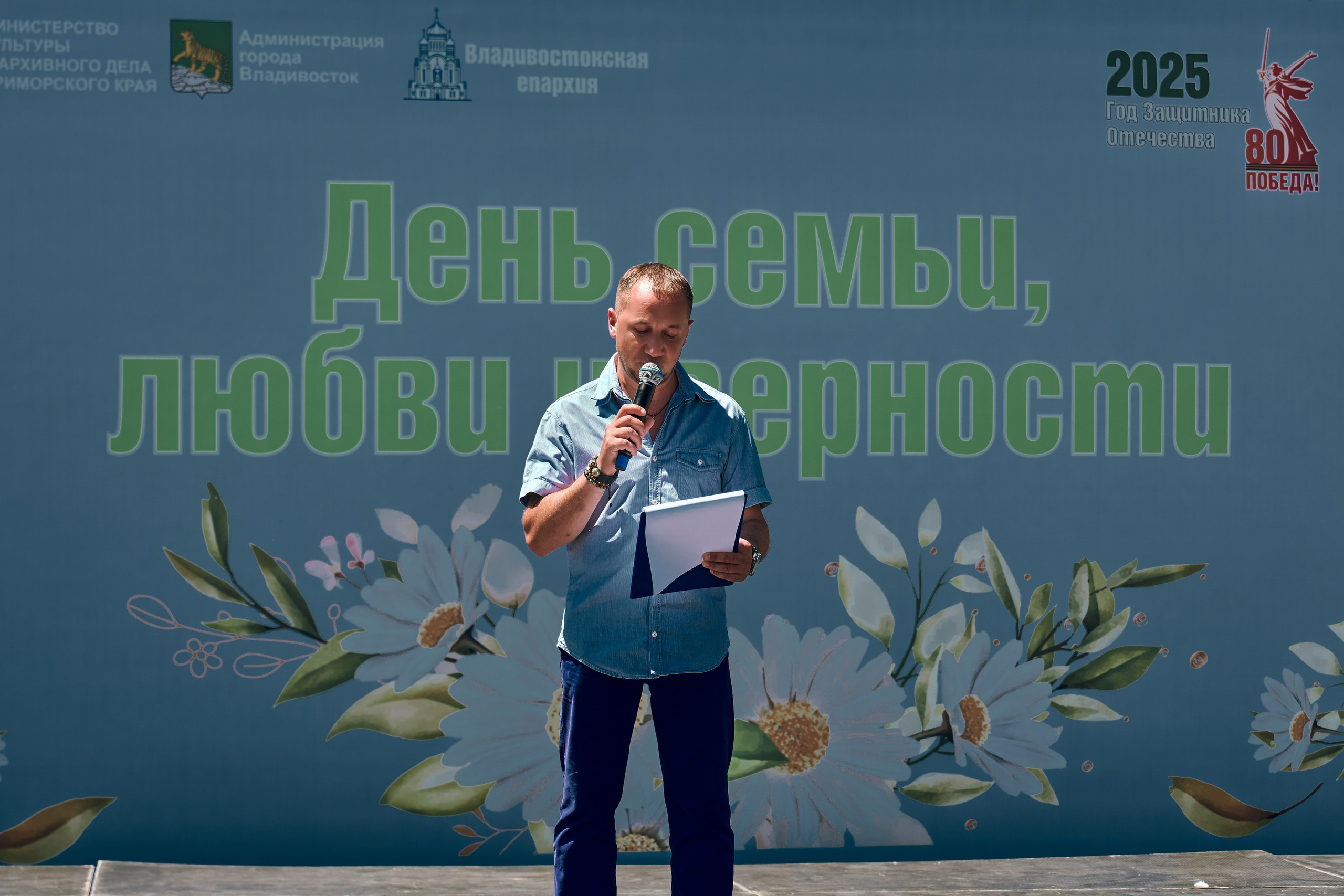 «День семьи, любви и верности». Фотограф во Владивостоке