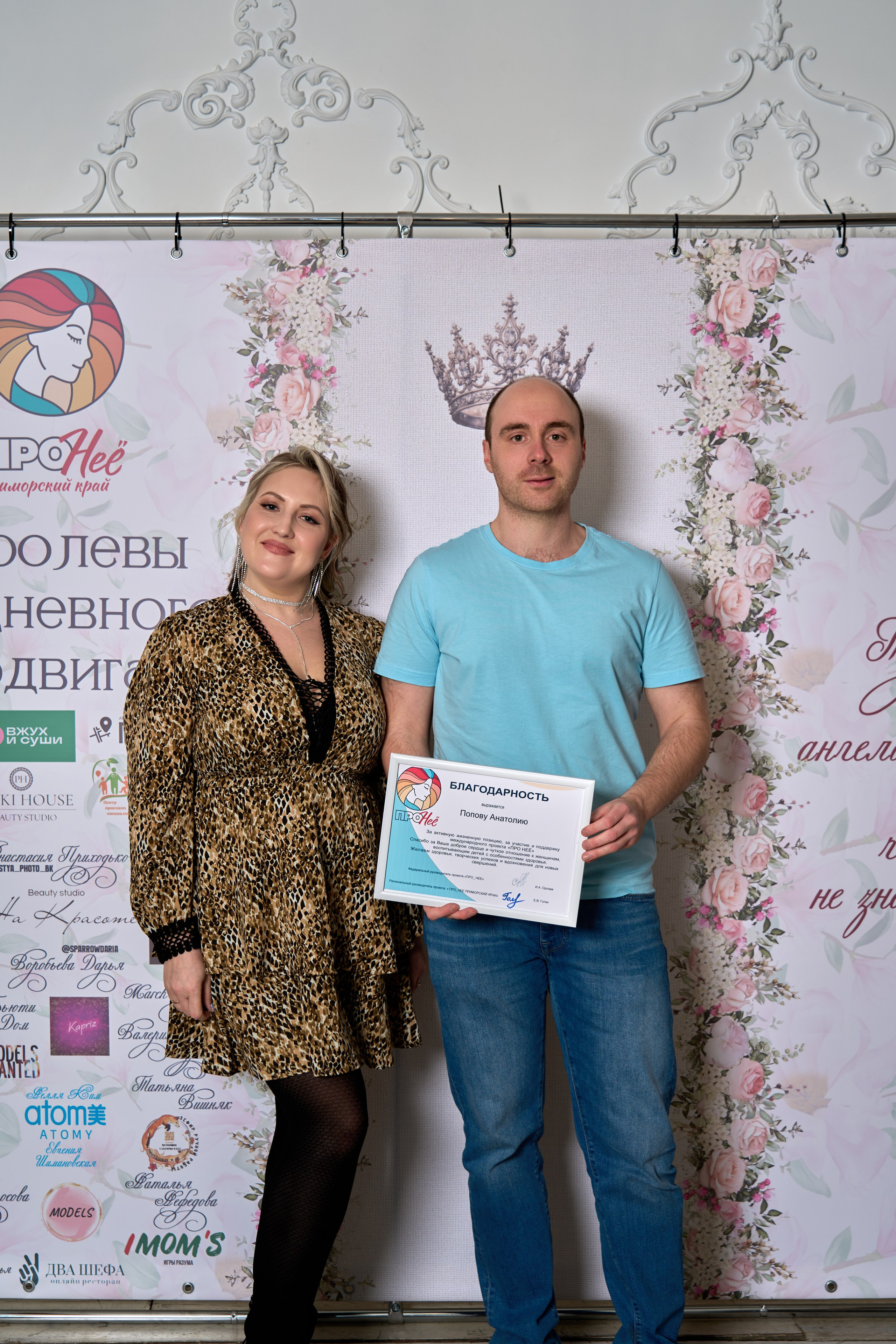 Про Неё!. Фотограф во Владивостоке