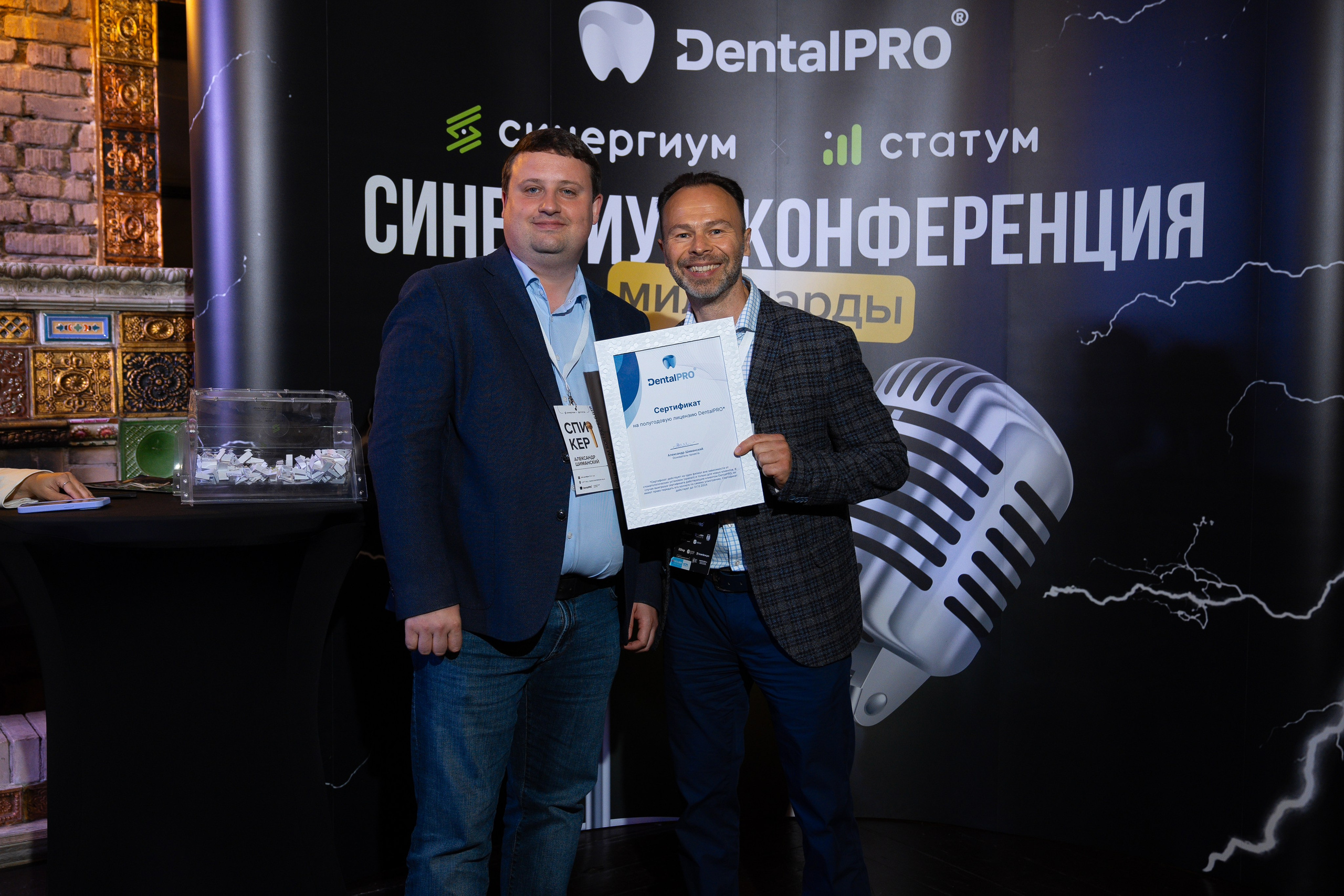 Синергиум. Фотограф Москва