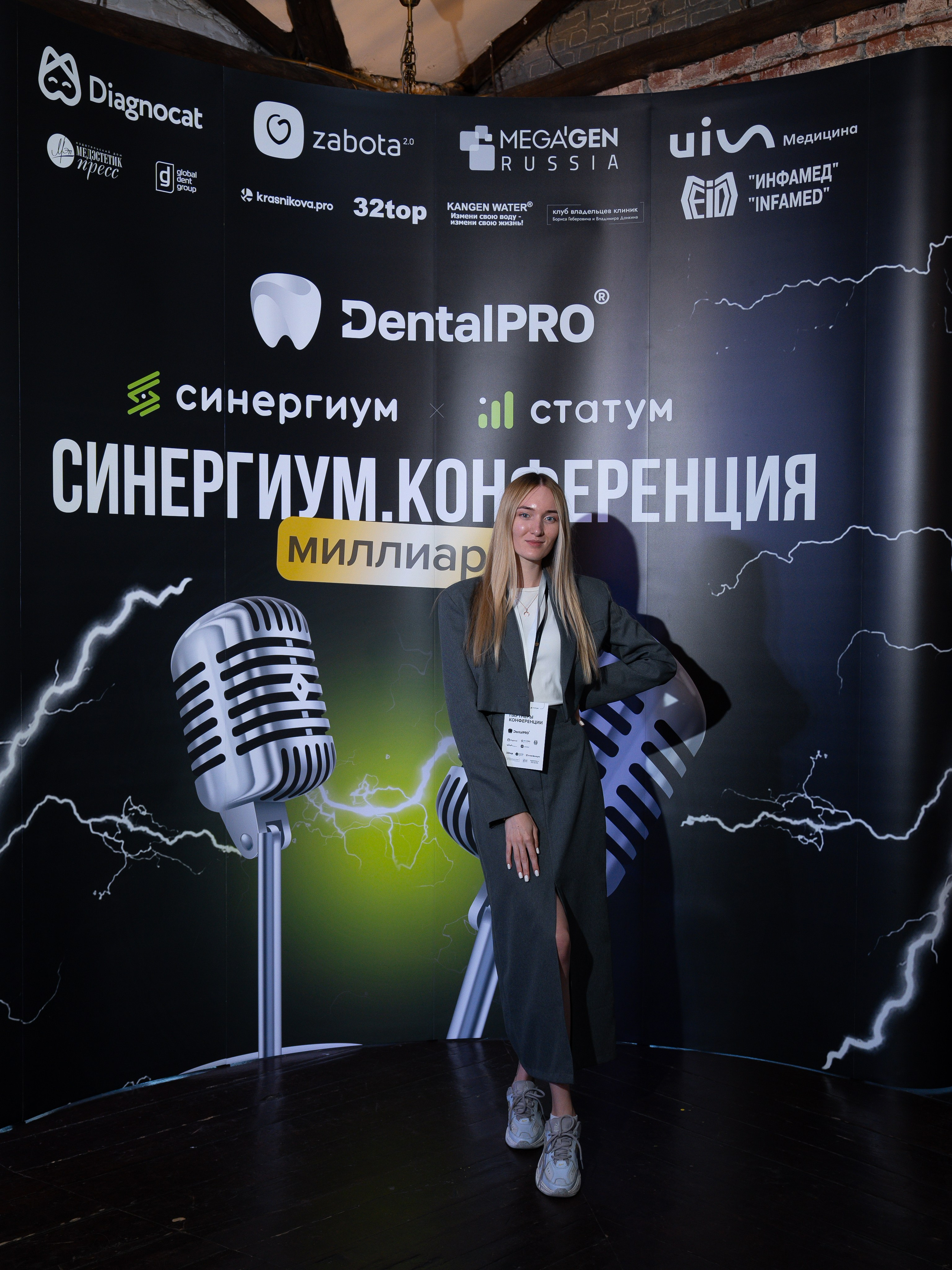 Синергиум. Фотограф Москва