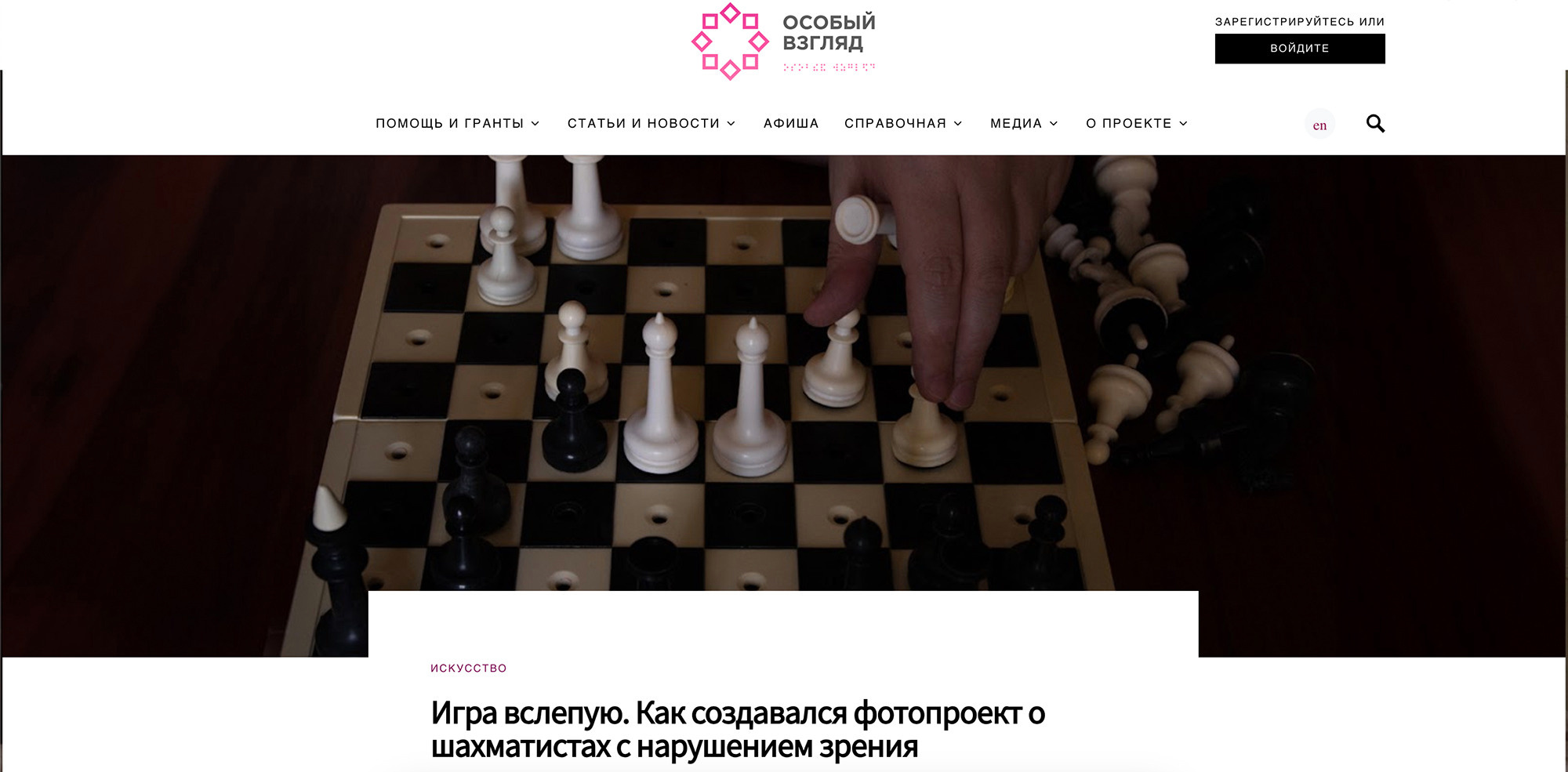 chess, blind, visually impaired, braille, braille, VOS, All-Russian Society of the Blind