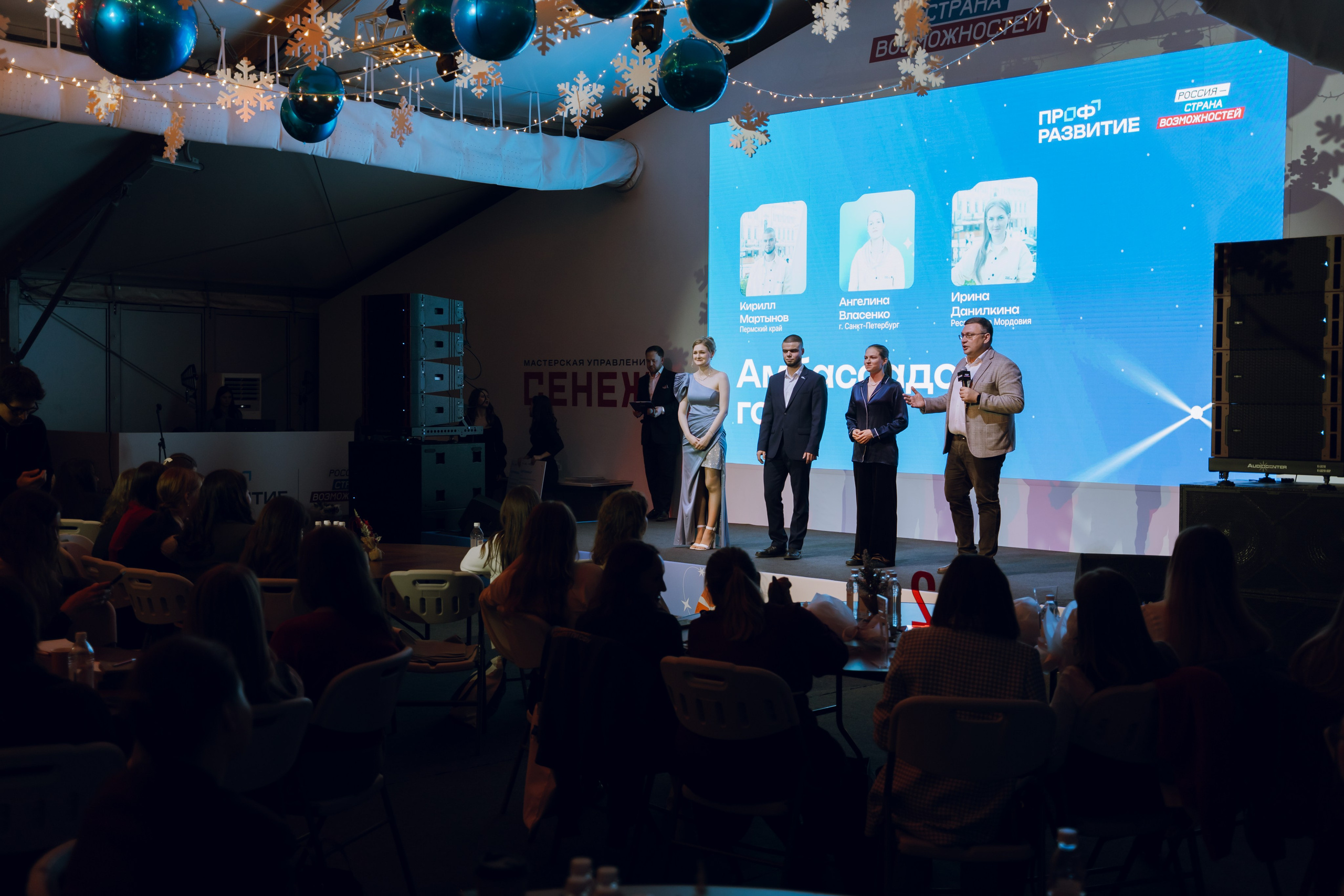 Профразвитие 2 декабря. Фотограф Надежда Погребняк | Рязань | Москва