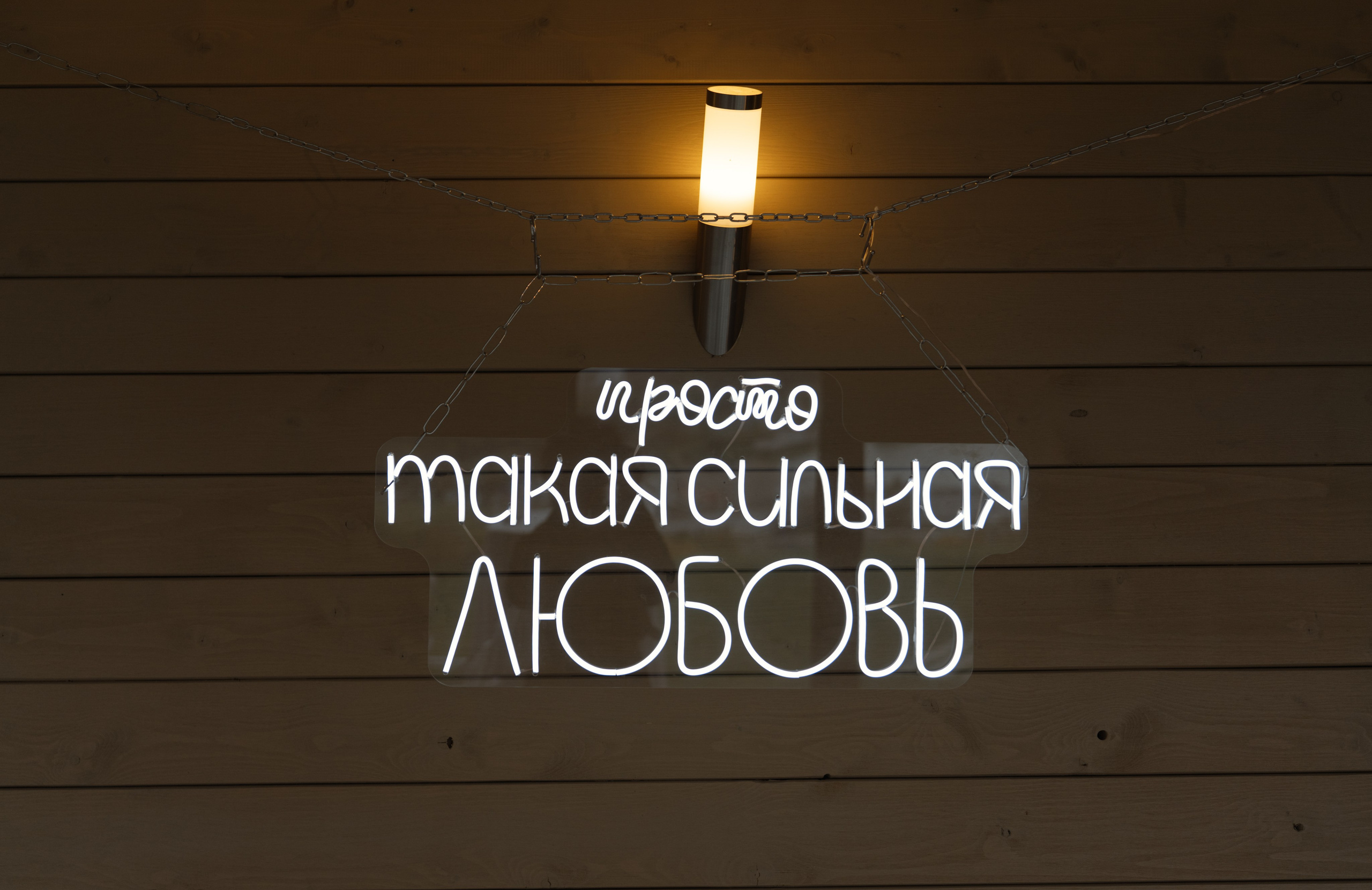 Андрей + Александра. Свадебный и семейный фотограф в Москве/Калуге Юлия Мосиюк