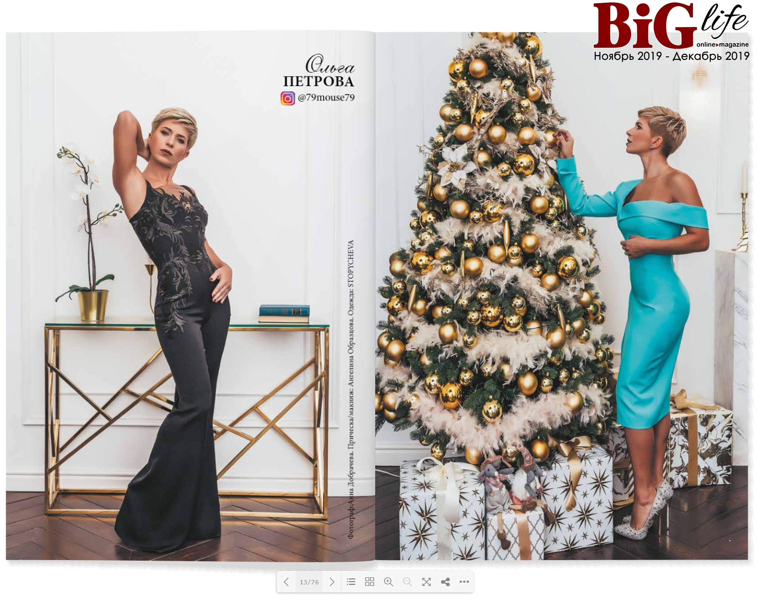 Печать в СМИ. Фотограф Анна Добрачёва