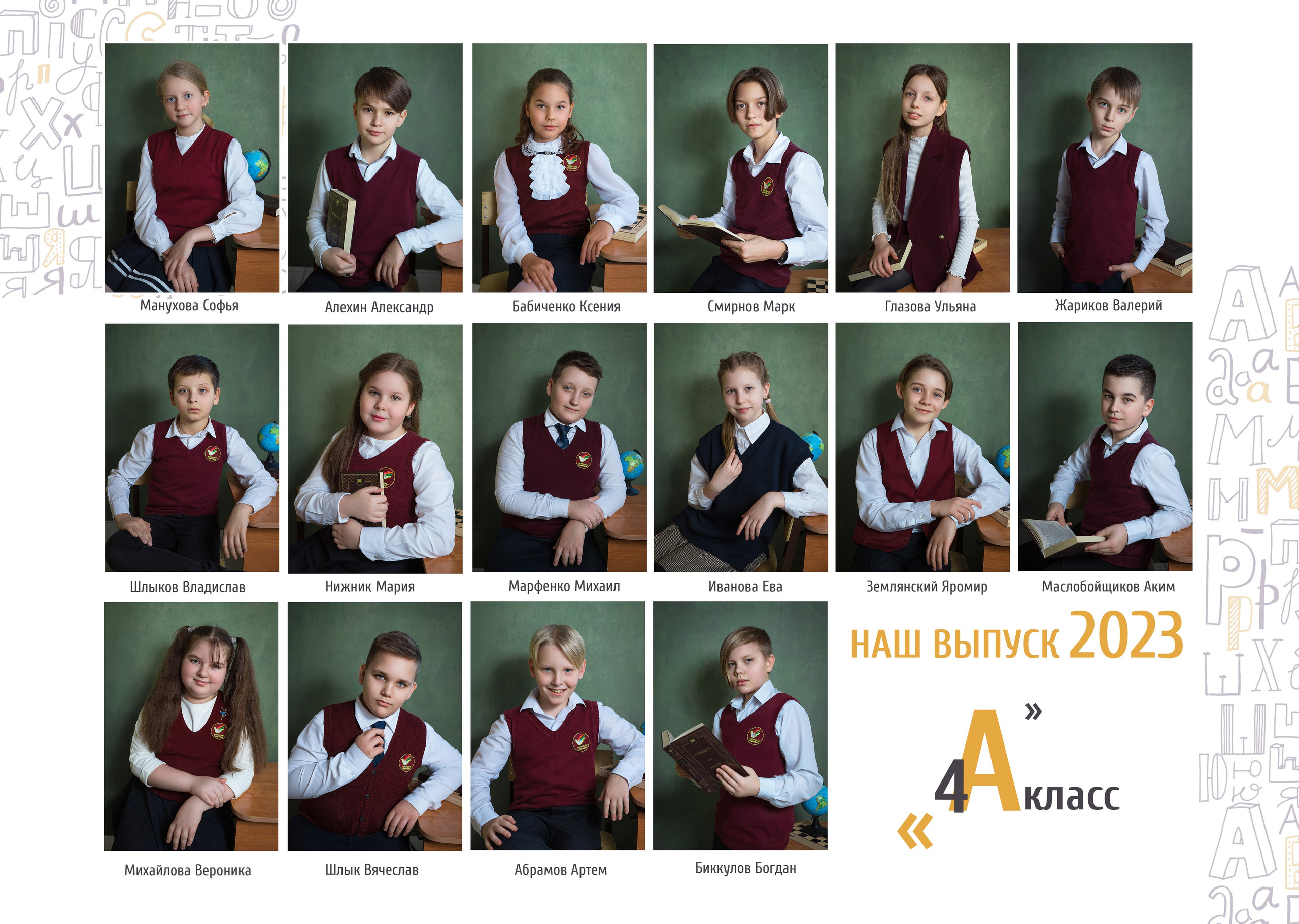 Фотокнига «Алфавит» (1-4 класс). Фотограф Ногинск Электросталь Наталья Осетрова