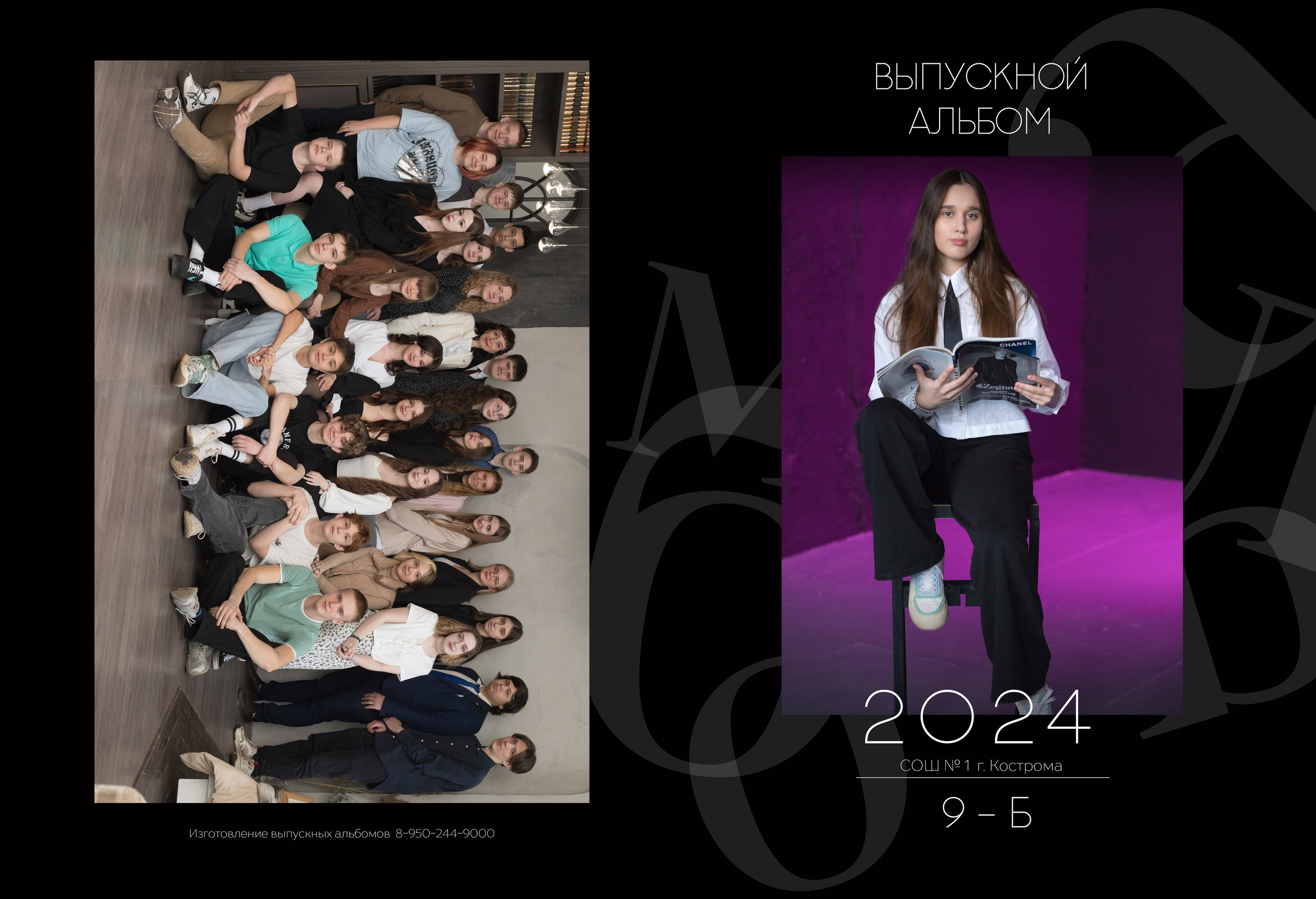 Альбом 2 разворота 9 класс. Выпускные альбомы, индивидуальные фотосессии в Костроме