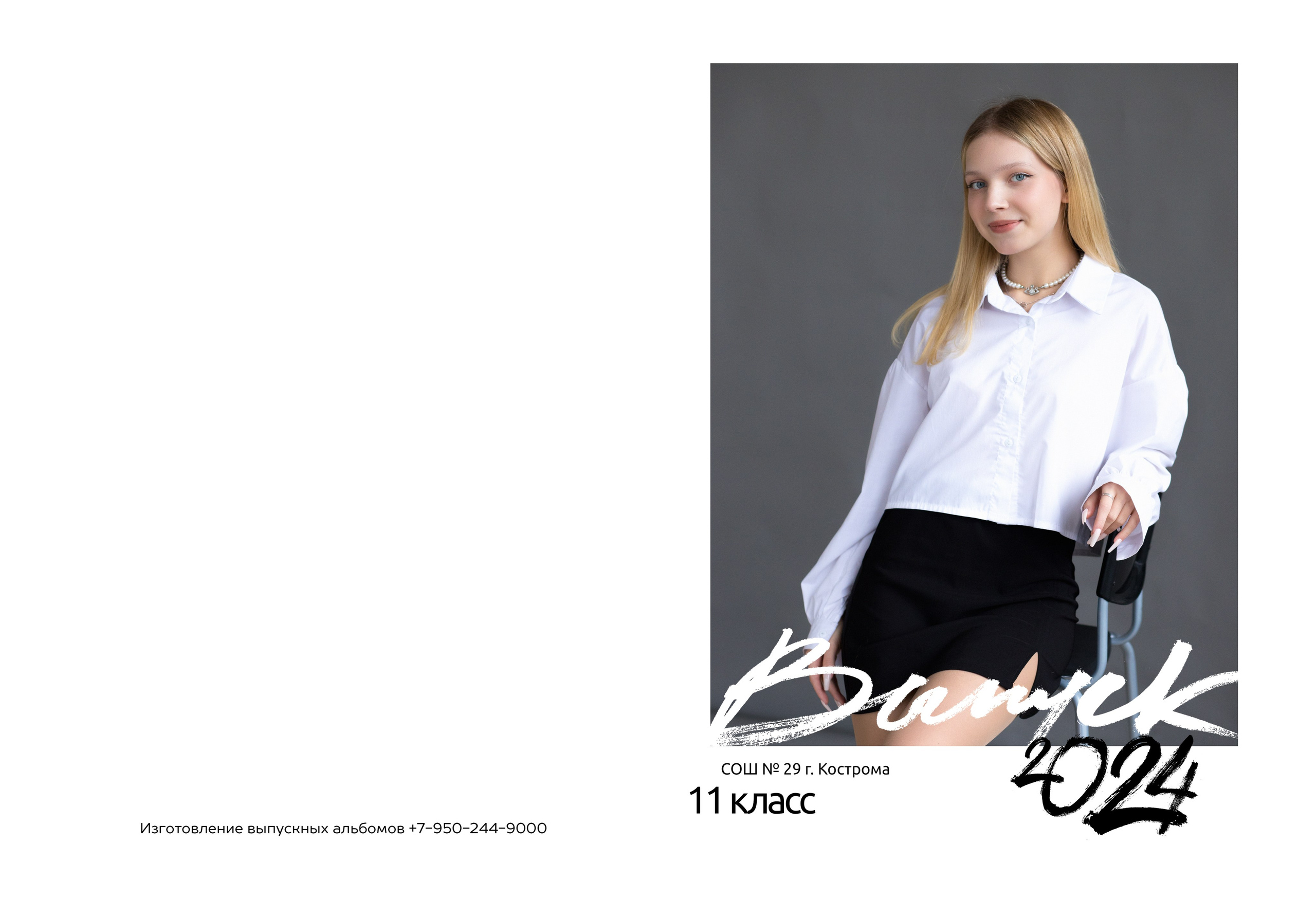 Альбом на 2 разворота 11 класс. Выпускные альбомы, индивидуальные фотосессии в Костроме