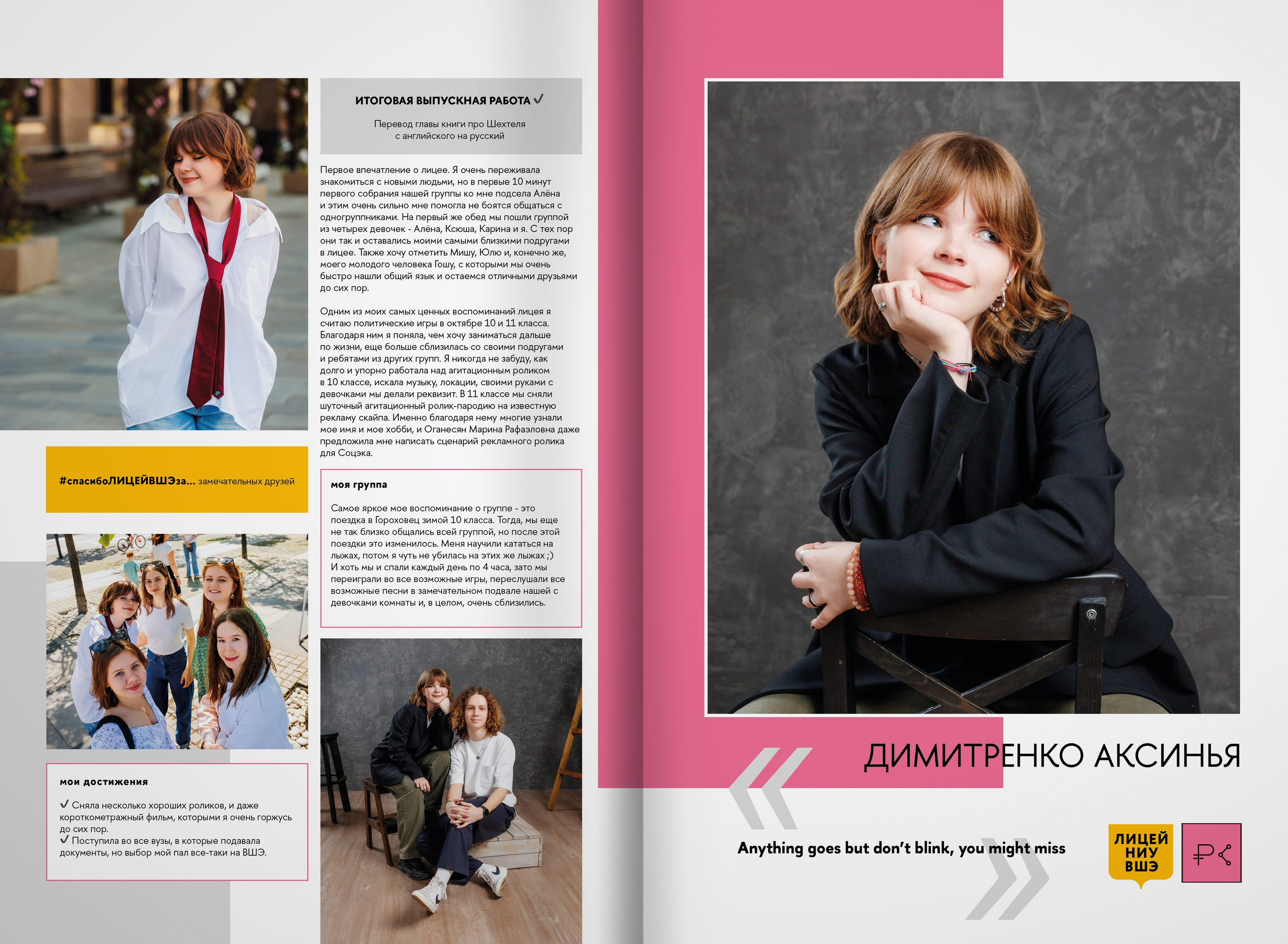 2023 — лицей ВШЭ — группа 11С3. ТВОЯ ШКОЛЬНАЯ ИСТОРИЯ — фотограф Юлия Федосеева