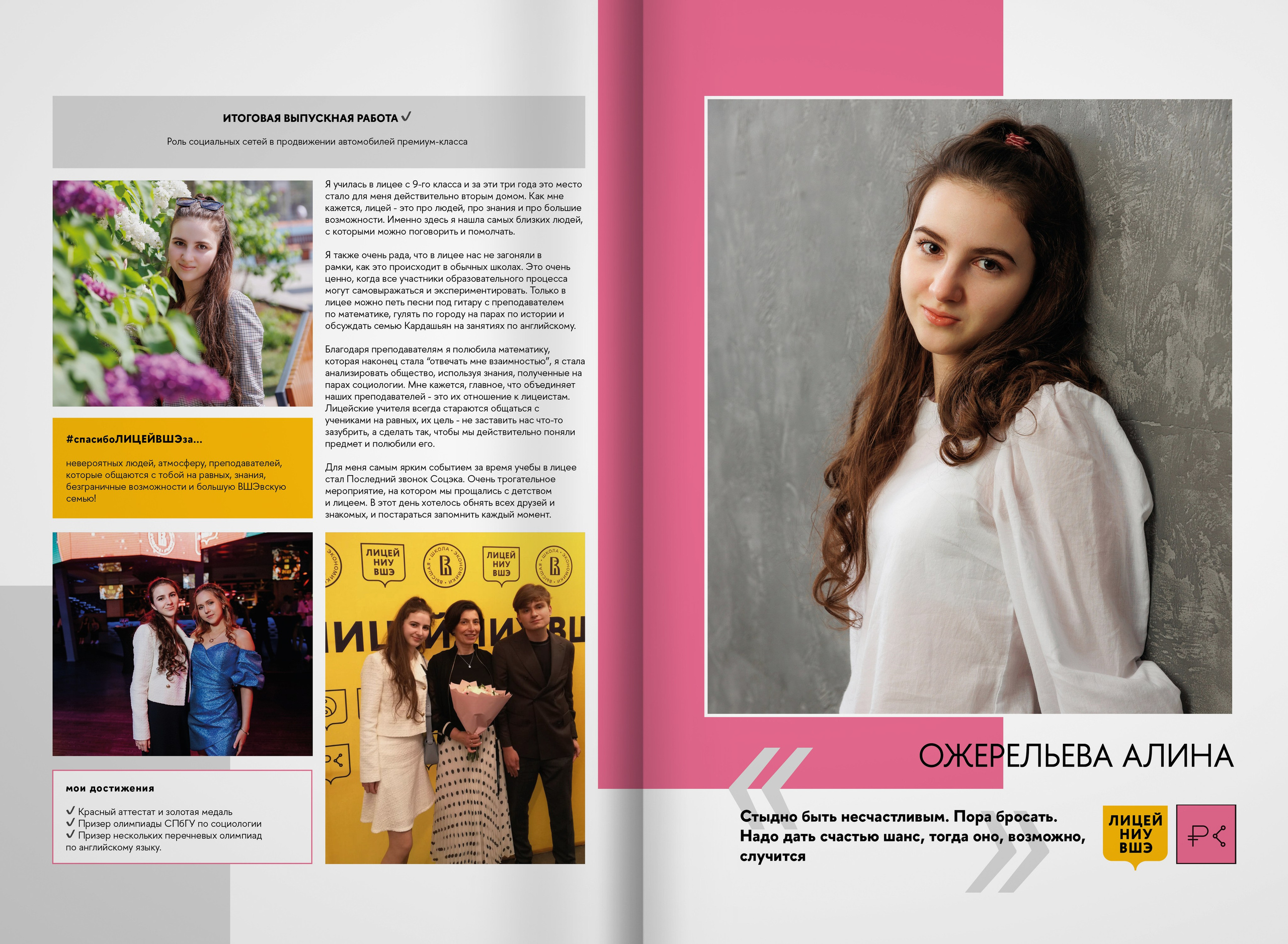 2023 — лицей ВШЭ — группа 11С5. ТВОЯ ШКОЛЬНАЯ ИСТОРИЯ — фотограф Юлия Федосеева