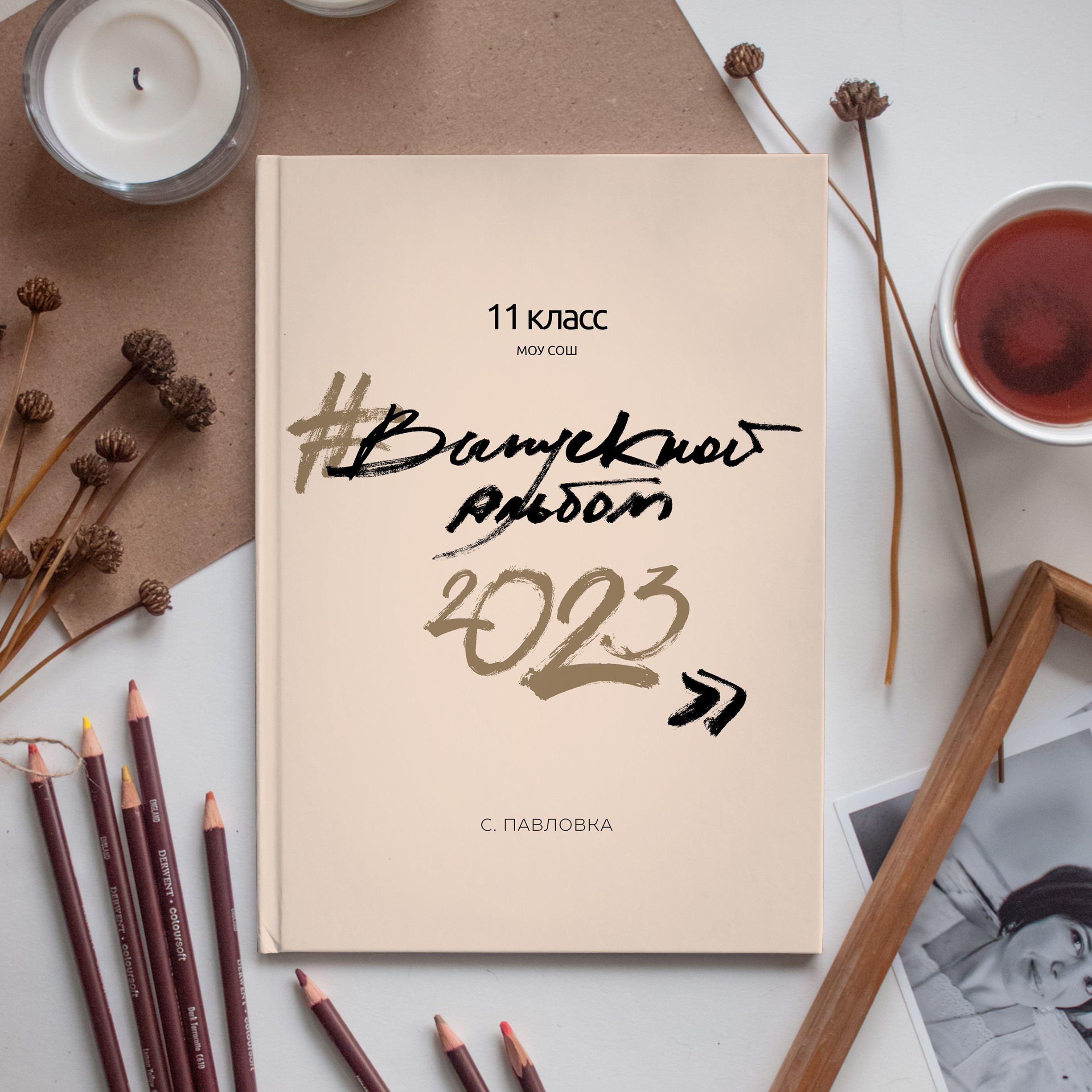 Дизайн ЛАЙТ. Выпускные альбомы Саратов Энгельс фотограф Титова Ирина