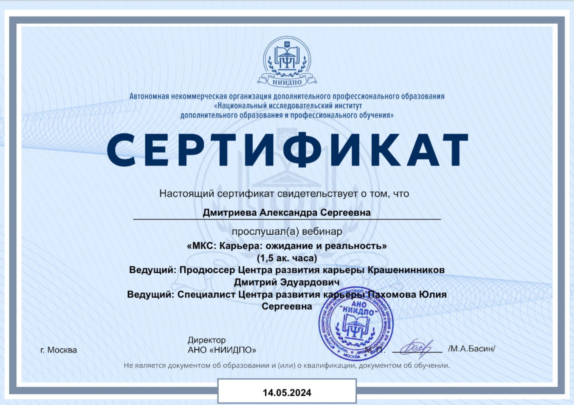 Диплом Педагог дополнительного образования детей и взрослых