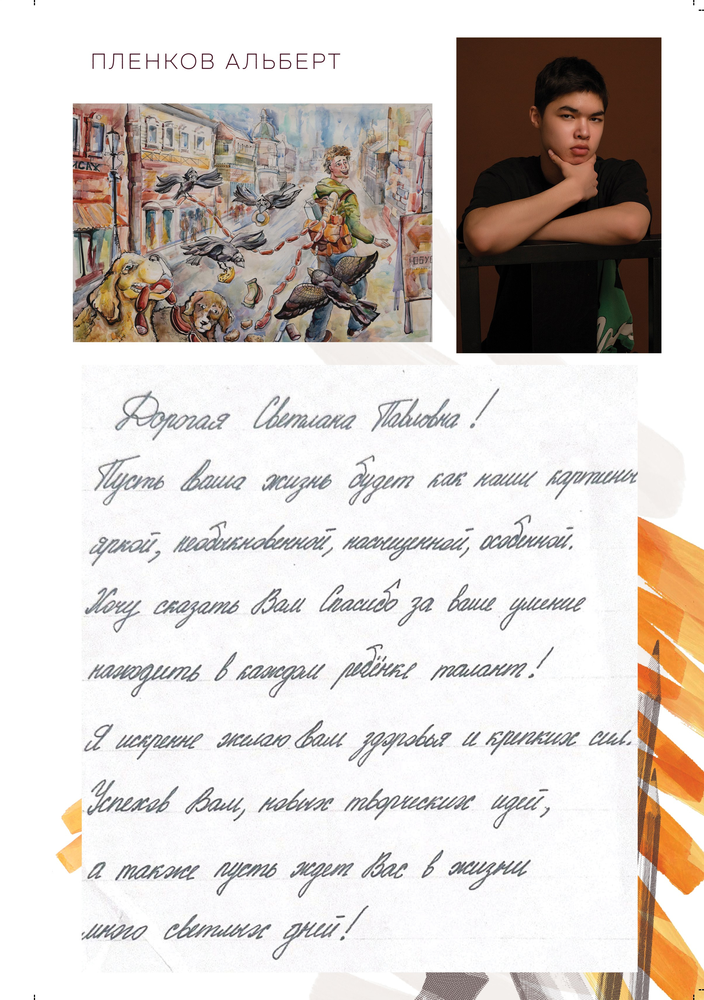 Альбом для учителя 1ой группы художественной школы № 10. Фабрика выпускных альбомов