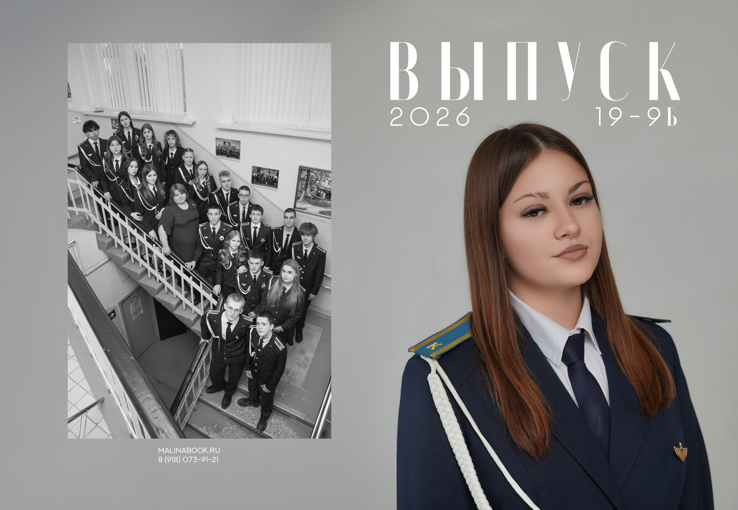 ШКОЛА 19 9 Б. Красивый выпускной альбом в Краснодаре